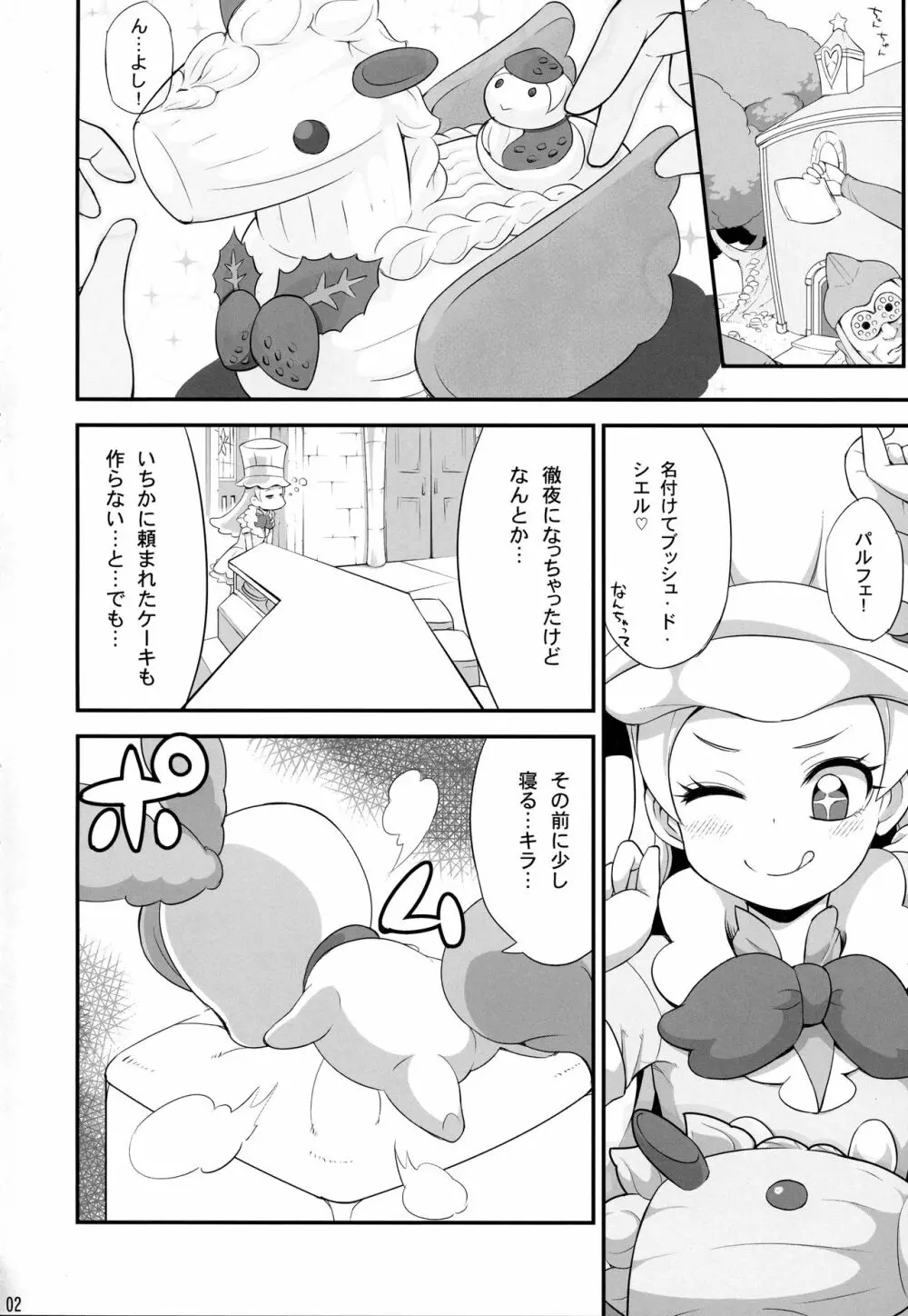 キラキラルパワー - page3