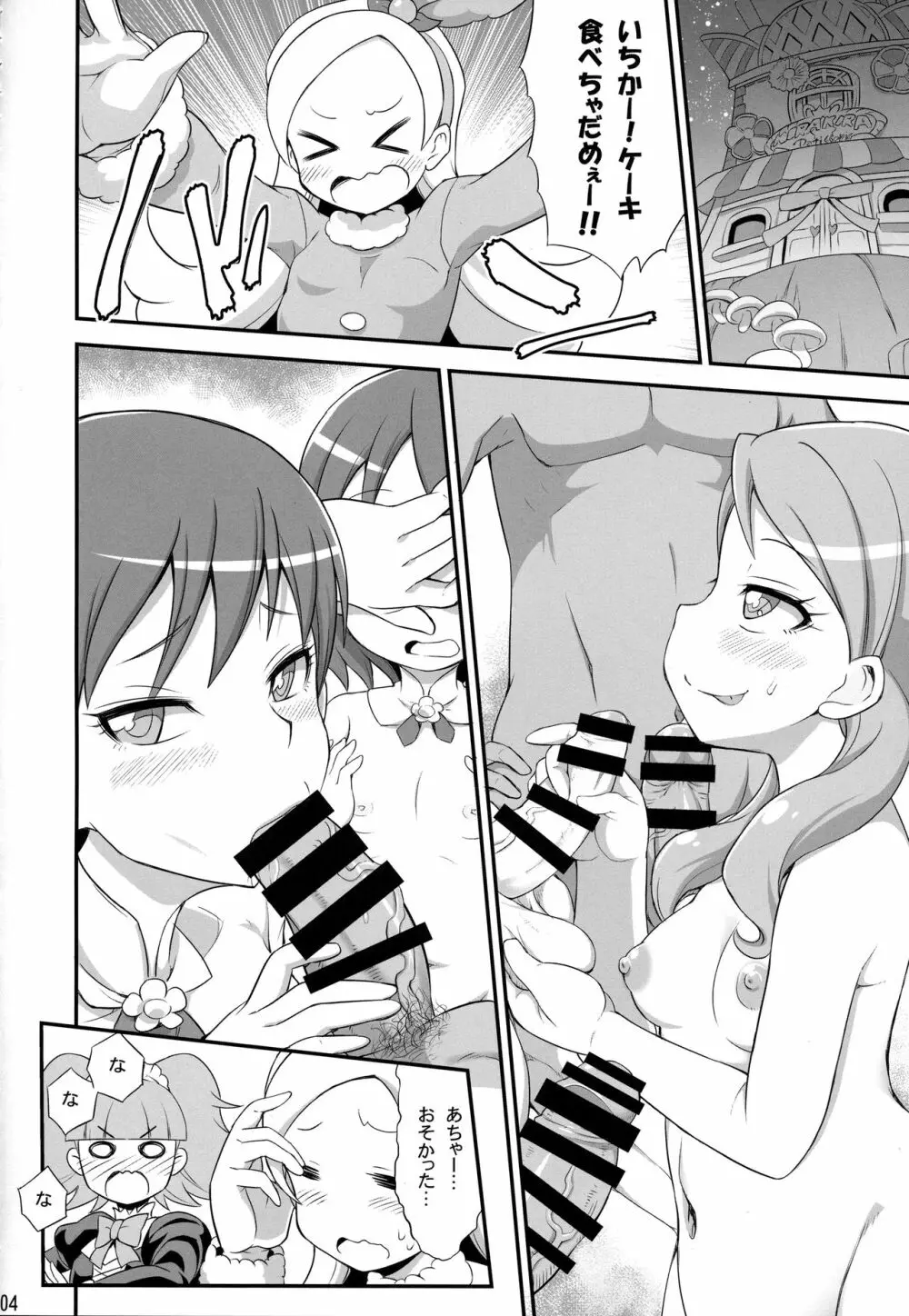 キラキラルパワー - page5