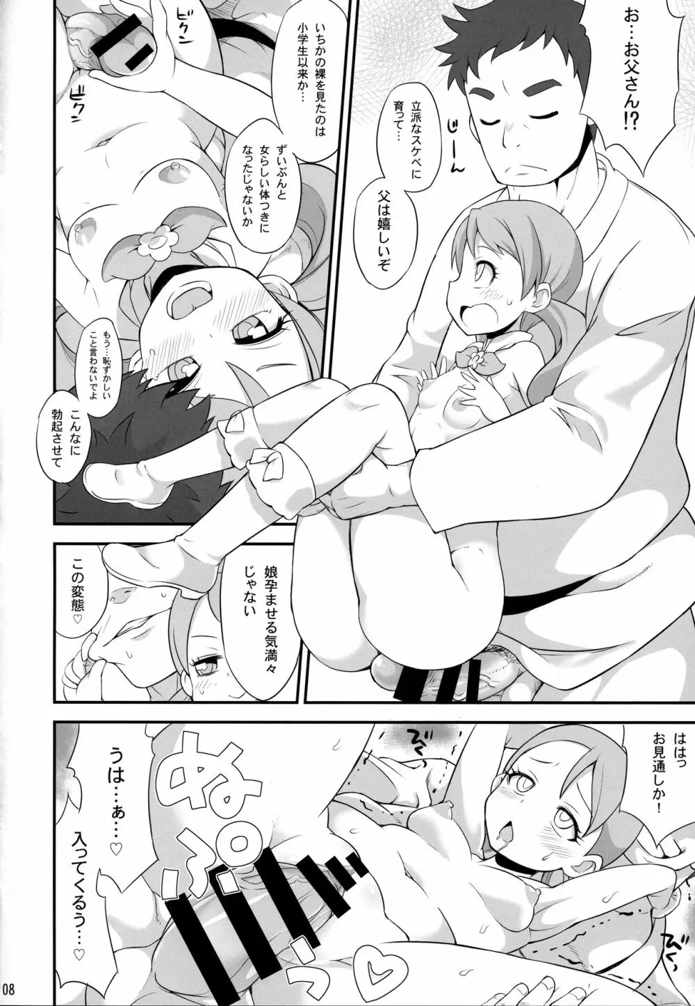キラキラルパワー - page9