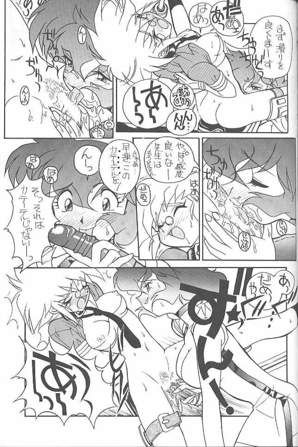 MunchenGraph vol.1 DAICON III とかいろいろ - page45