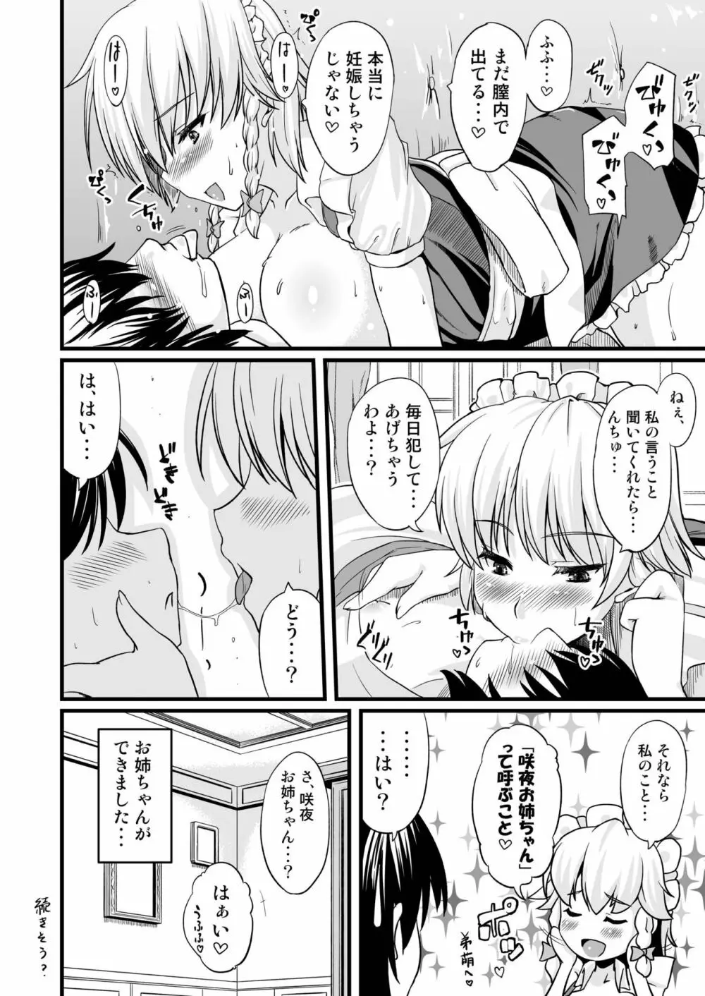 メイドのお姉さんが搾り取ってあげる。 - page13