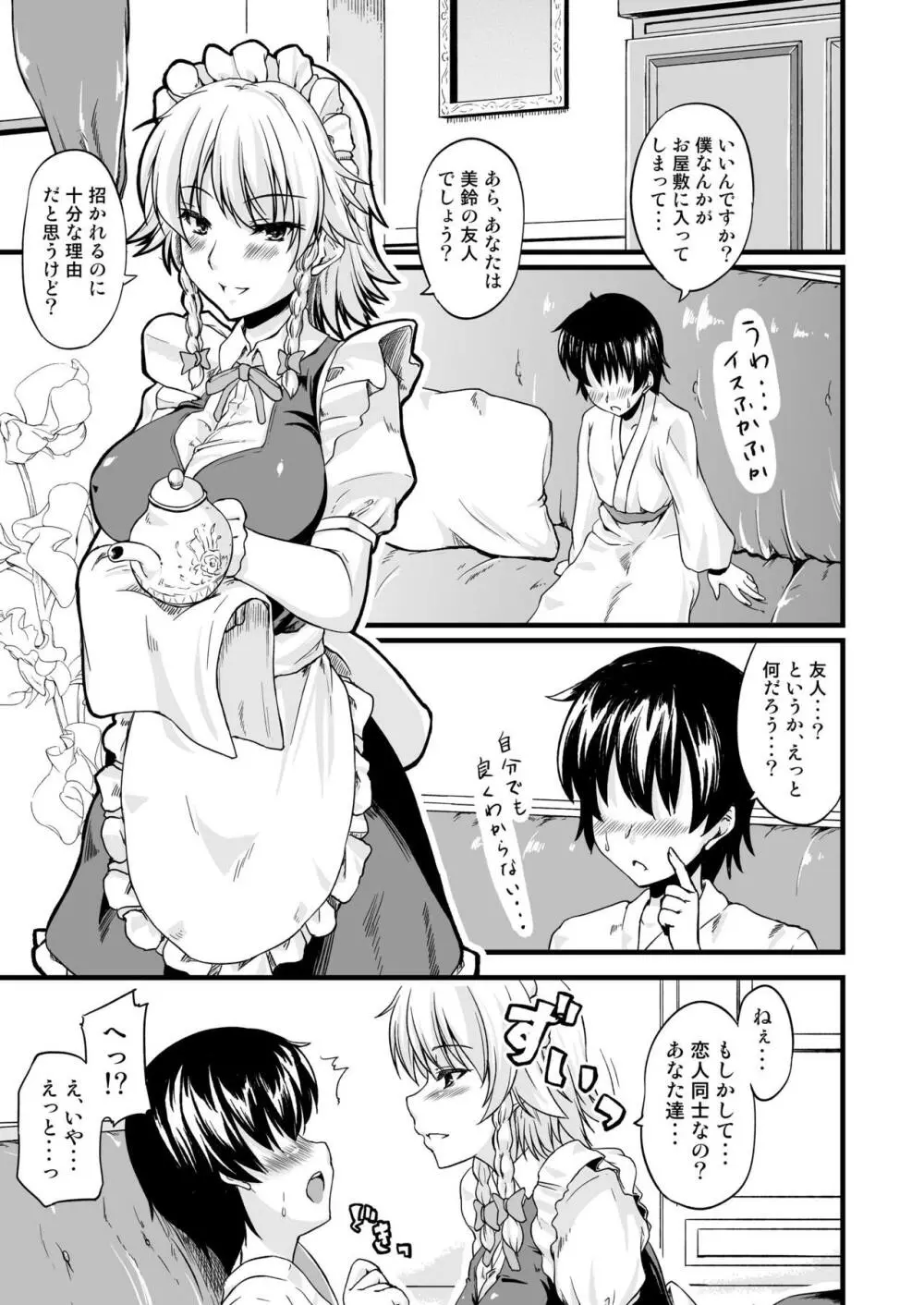 メイドのお姉さんが搾り取ってあげる。 - page2