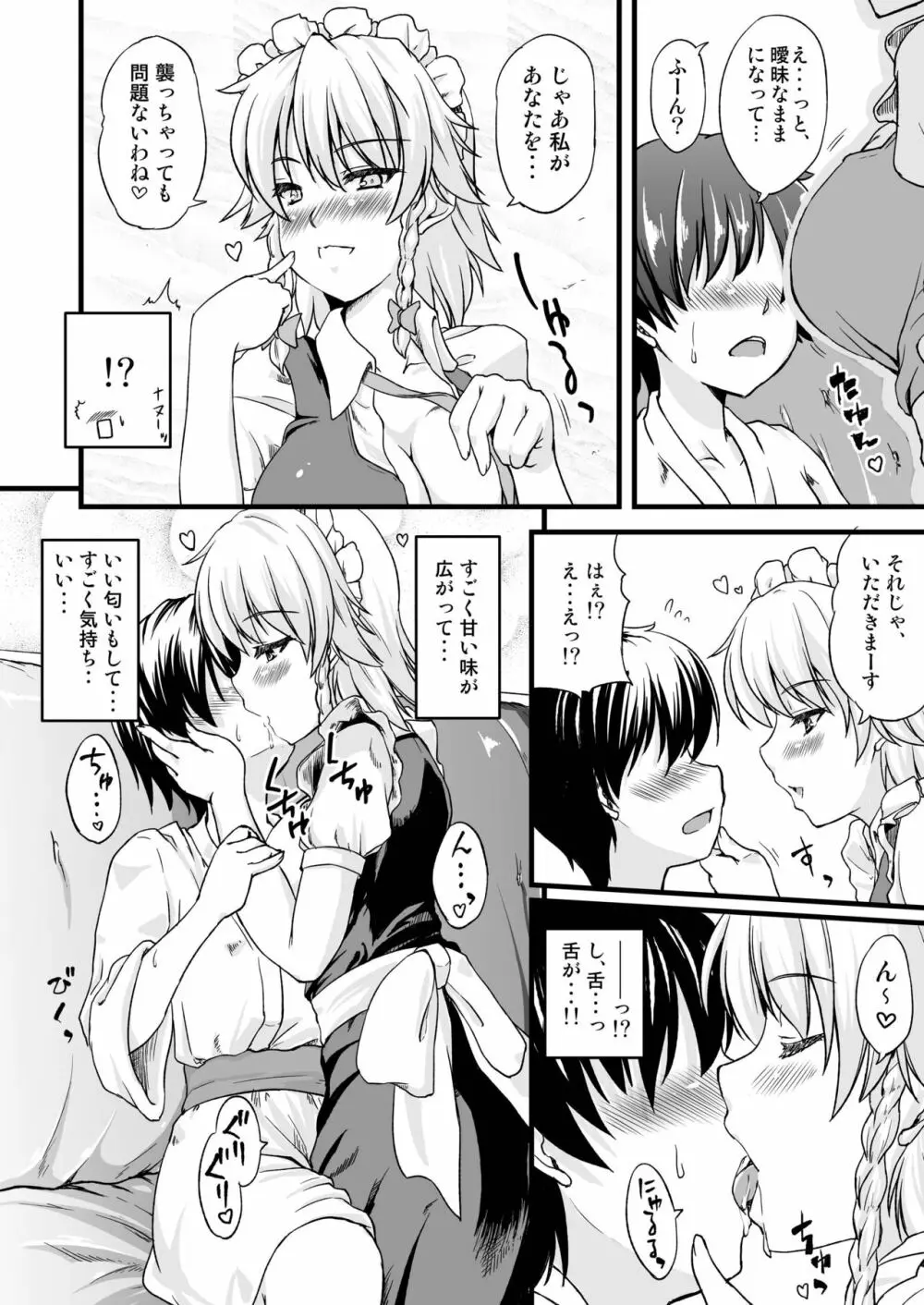 メイドのお姉さんが搾り取ってあげる。 - page3
