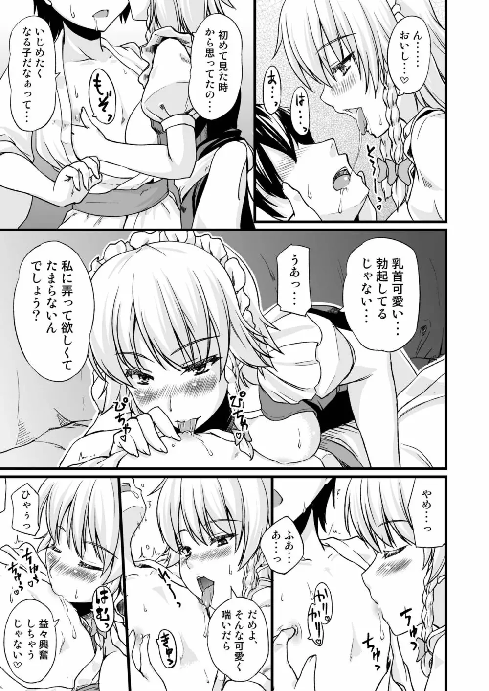 メイドのお姉さんが搾り取ってあげる。 - page4