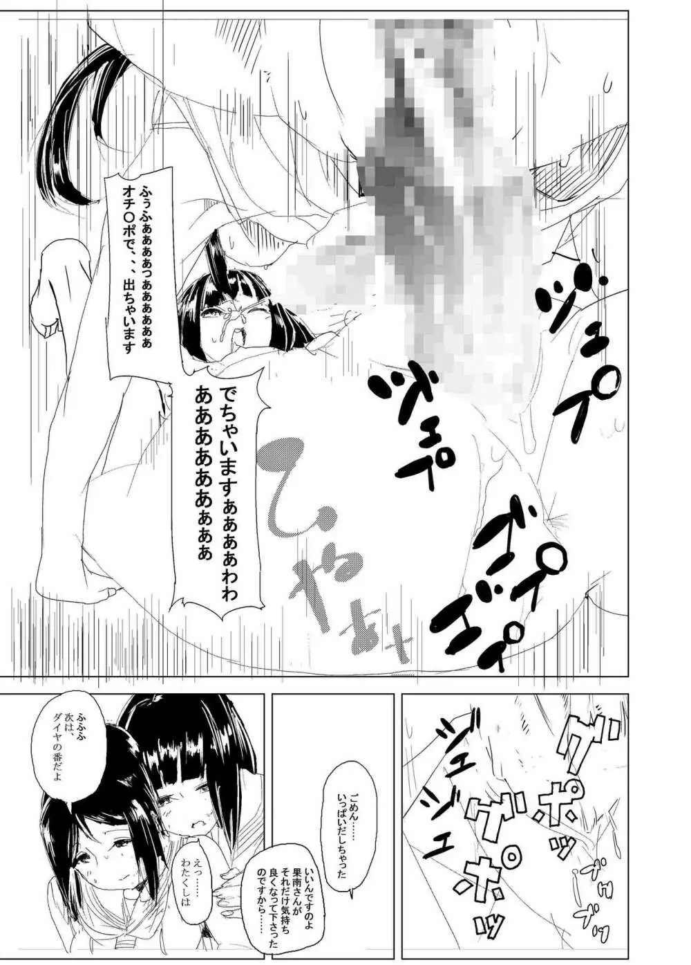 ふた。りなら……大丈夫 - page18