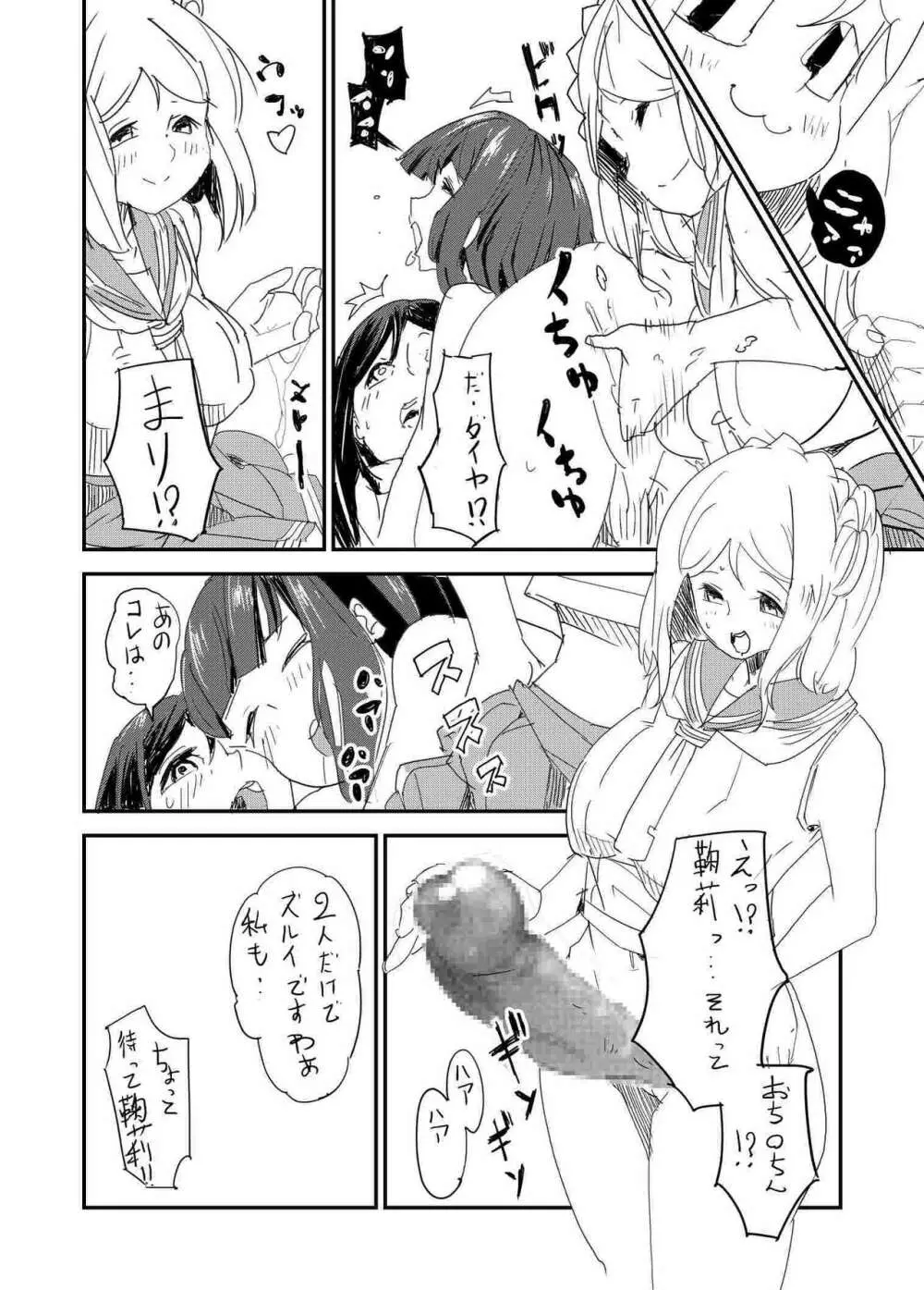 ふた。りなら……大丈夫 - page23