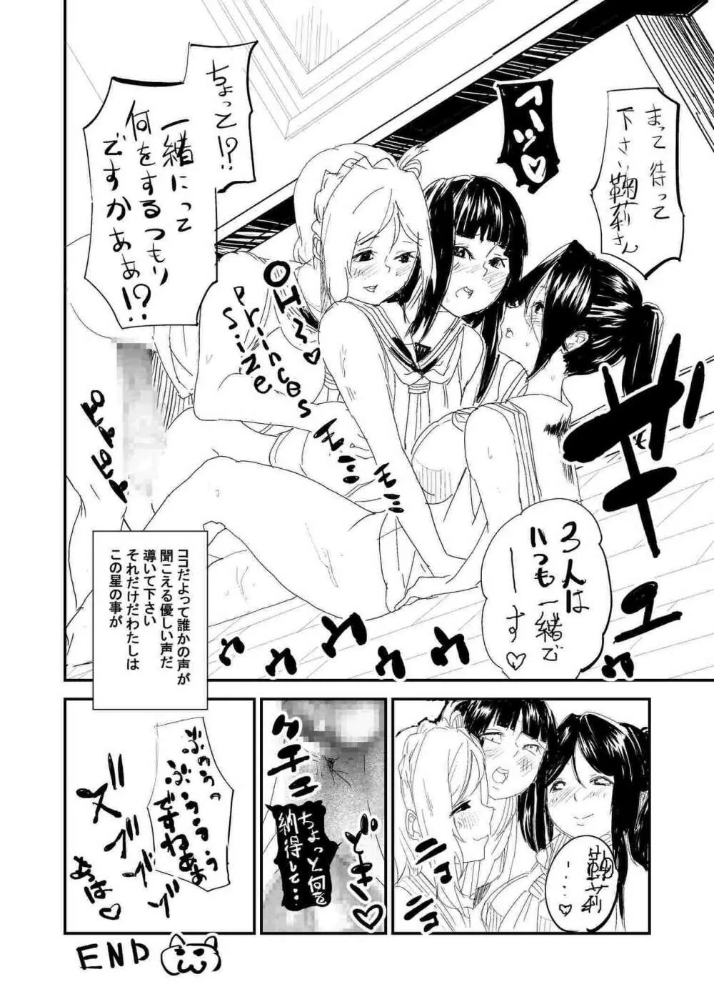 ふた。りなら……大丈夫 - page24