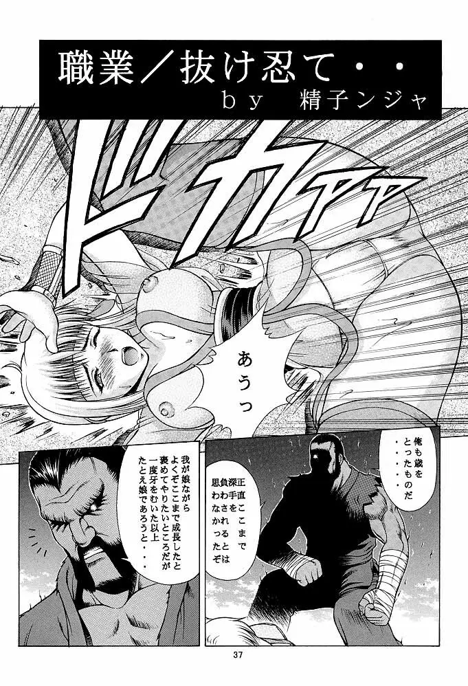 SECRET FILE 002 KASUMI & LEI-FANG - page36
