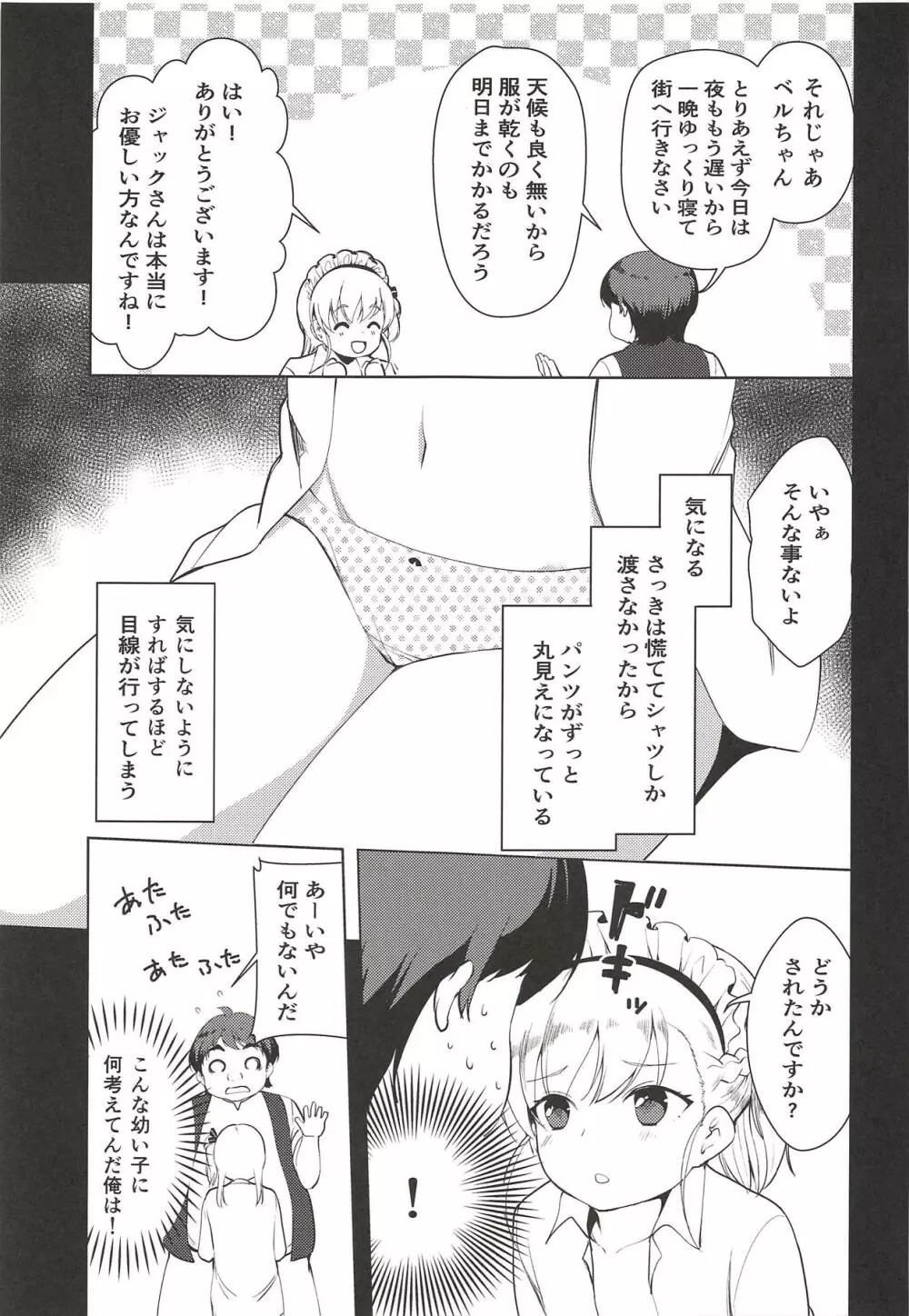 ベルちゃんの恩返し - page10