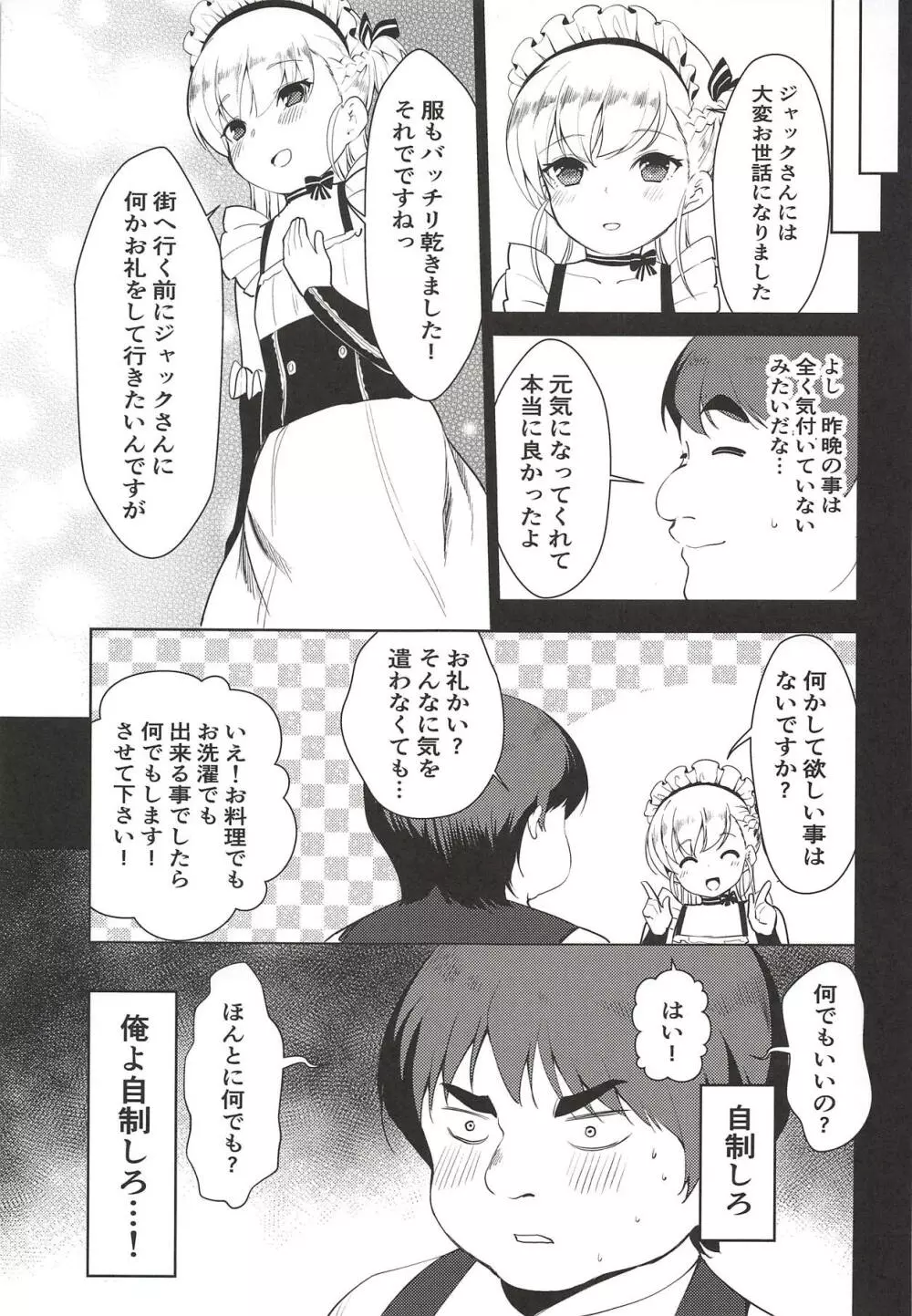 ベルちゃんの恩返し - page16
