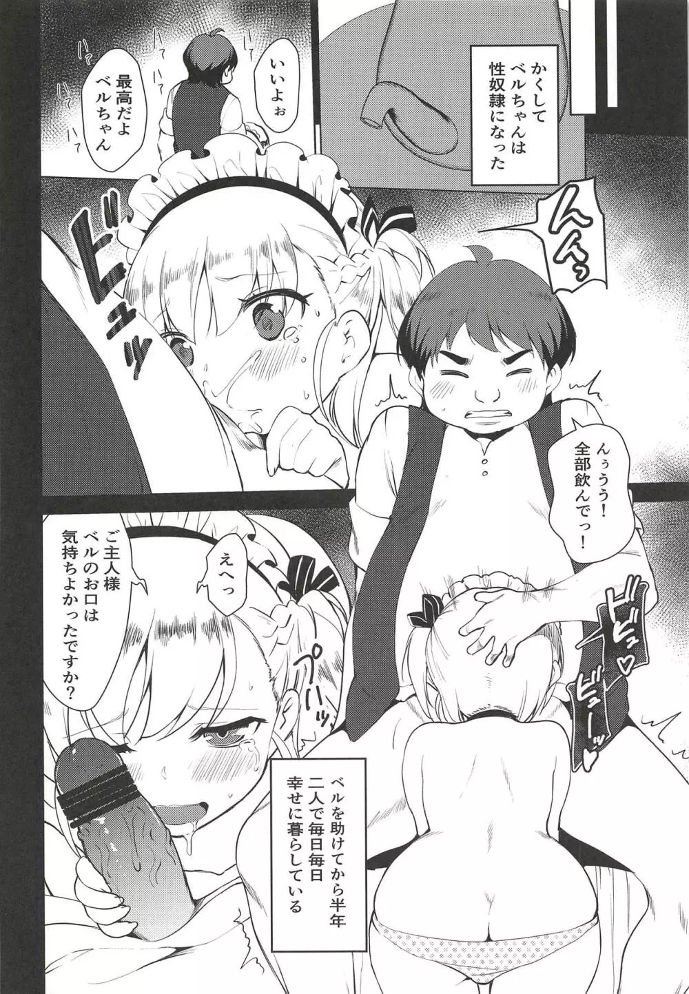 ベルちゃんの恩返し - page23