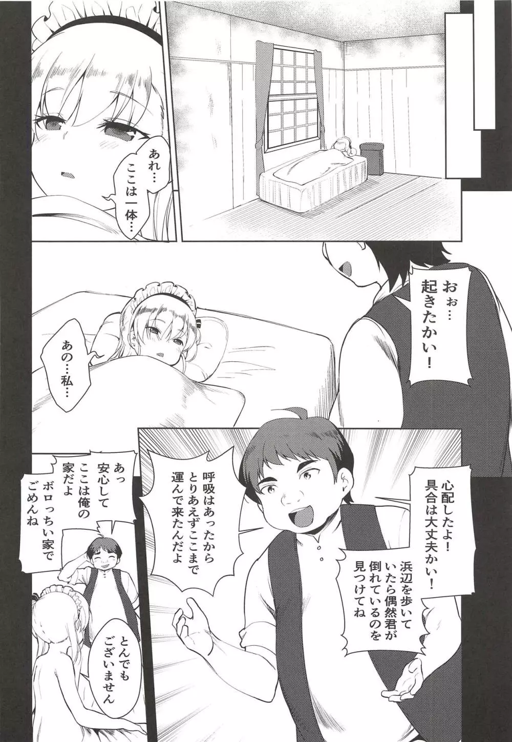 ベルちゃんの恩返し - page5