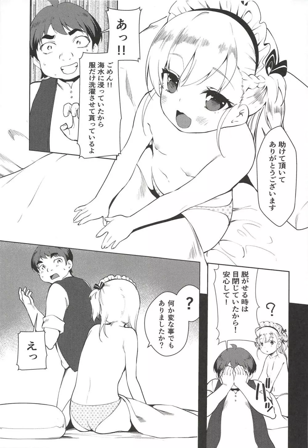 ベルちゃんの恩返し - page6