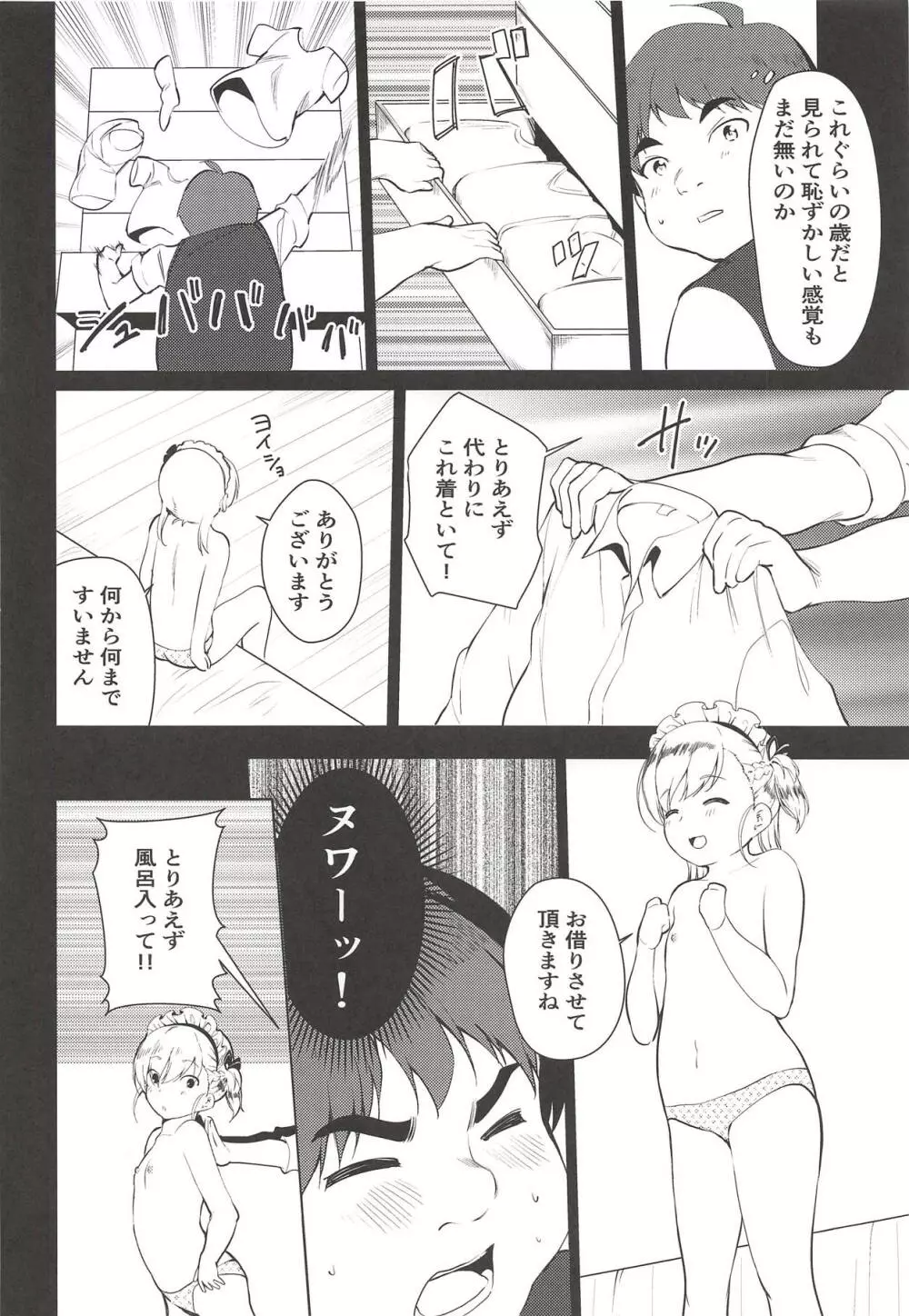 ベルちゃんの恩返し - page7
