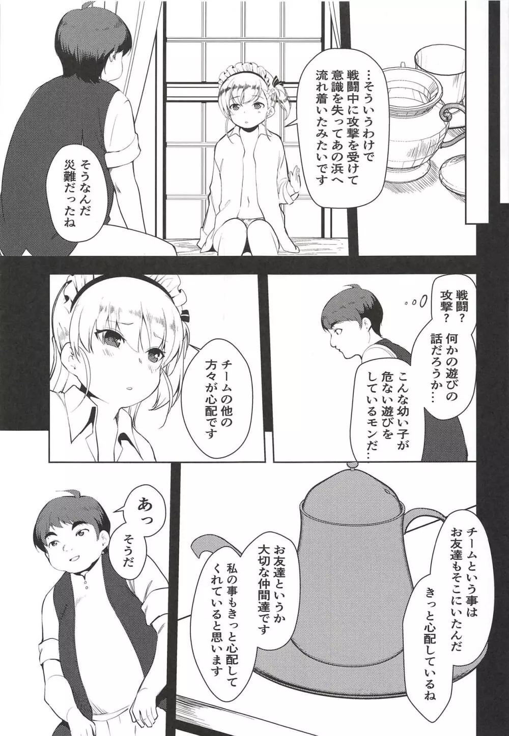 ベルちゃんの恩返し - page8
