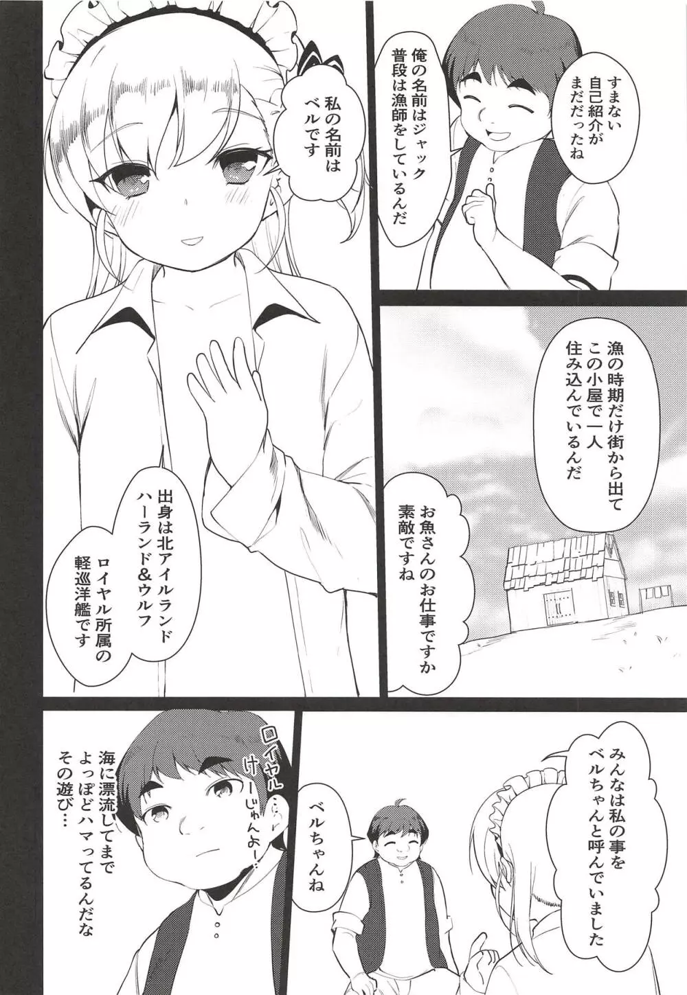 ベルちゃんの恩返し - page9