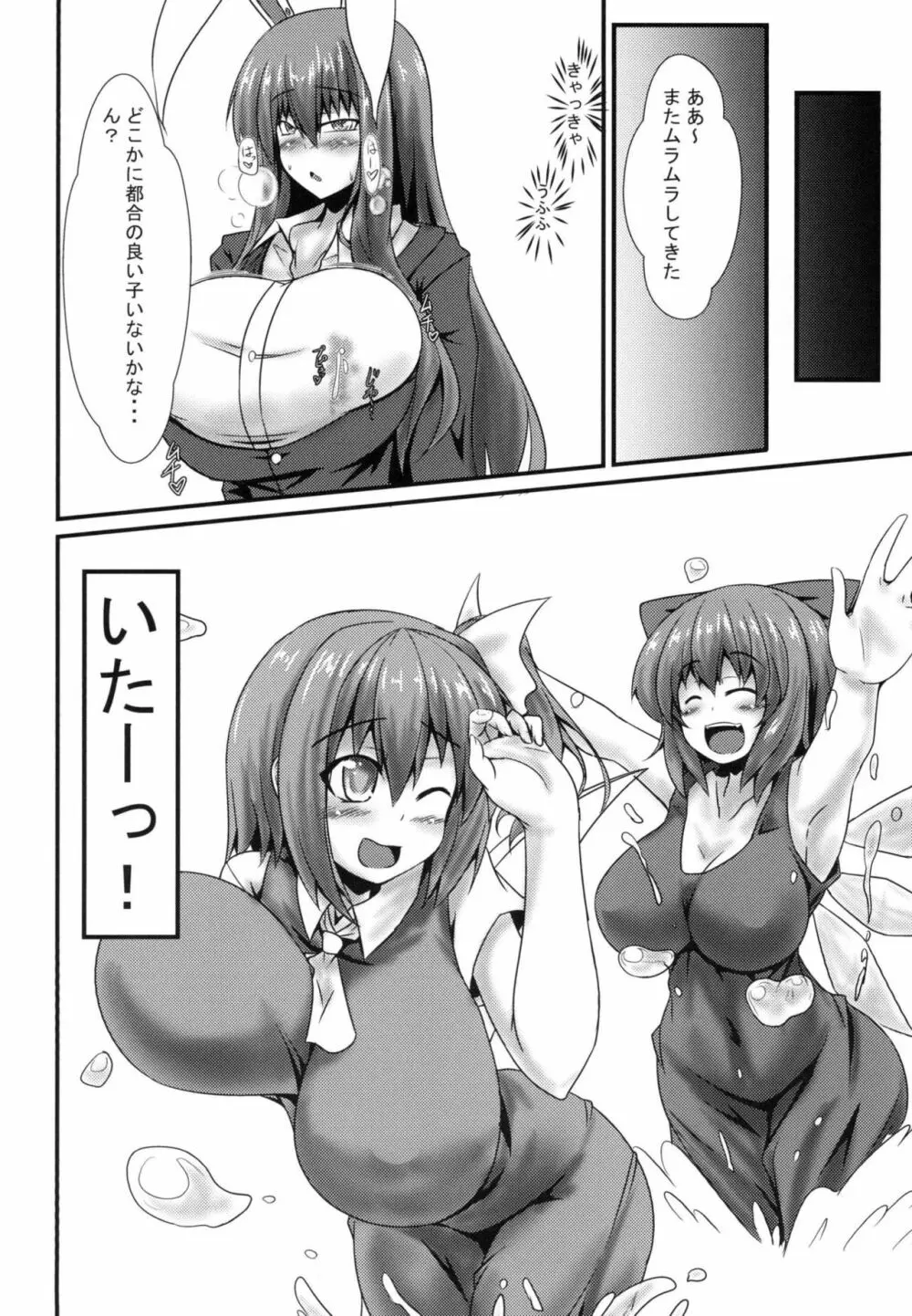 ふたなりうどんの食べ放題～催眠風～ - page13
