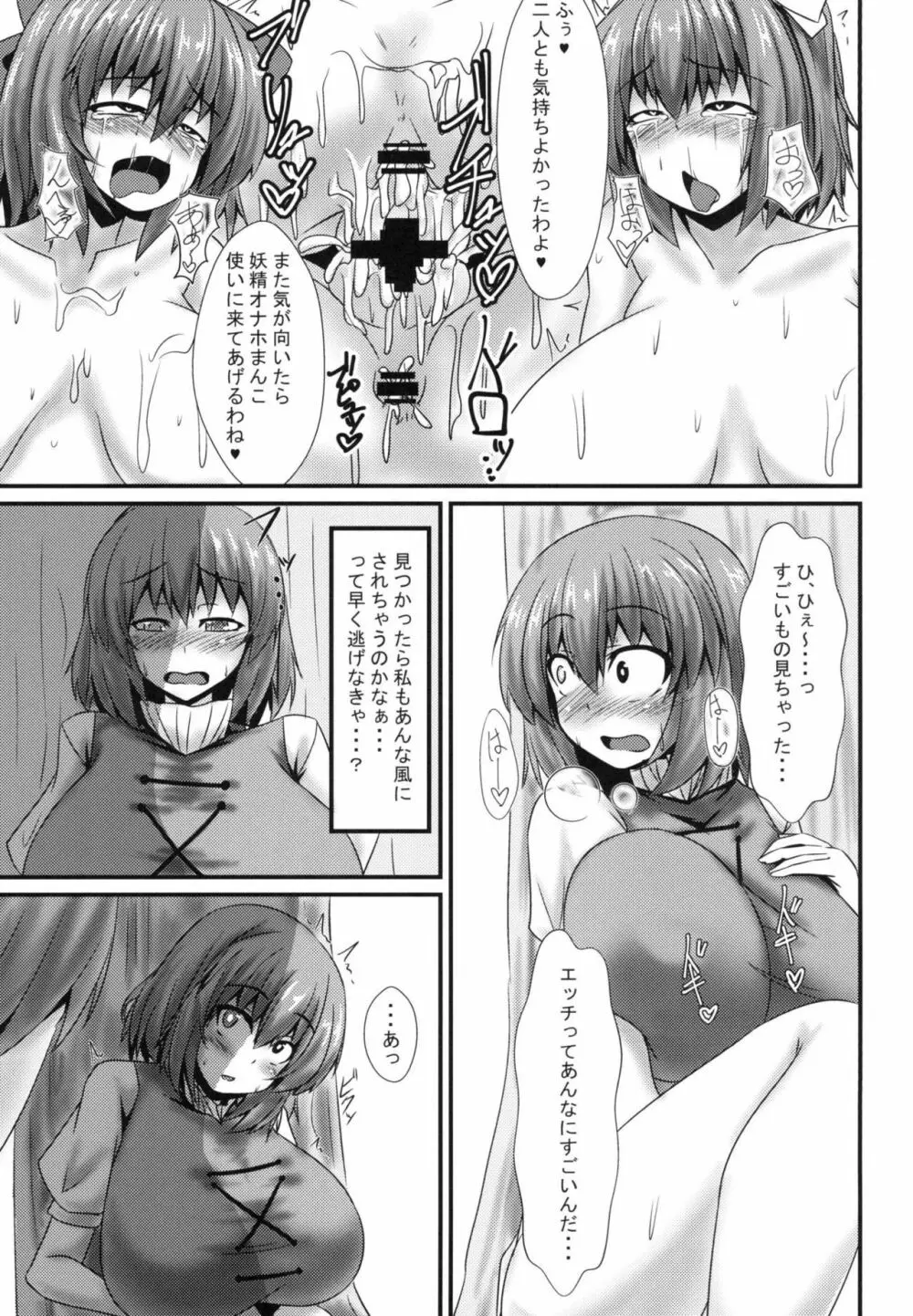 ふたなりうどんの食べ放題～催眠風～ - page16