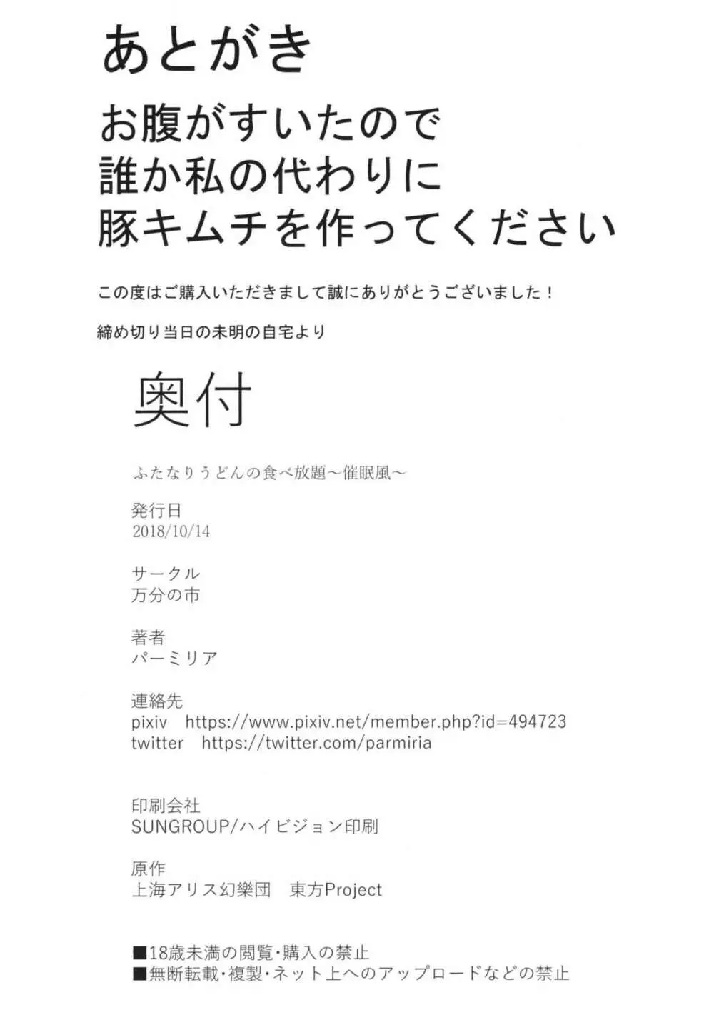 ふたなりうどんの食べ放題～催眠風～ - page21