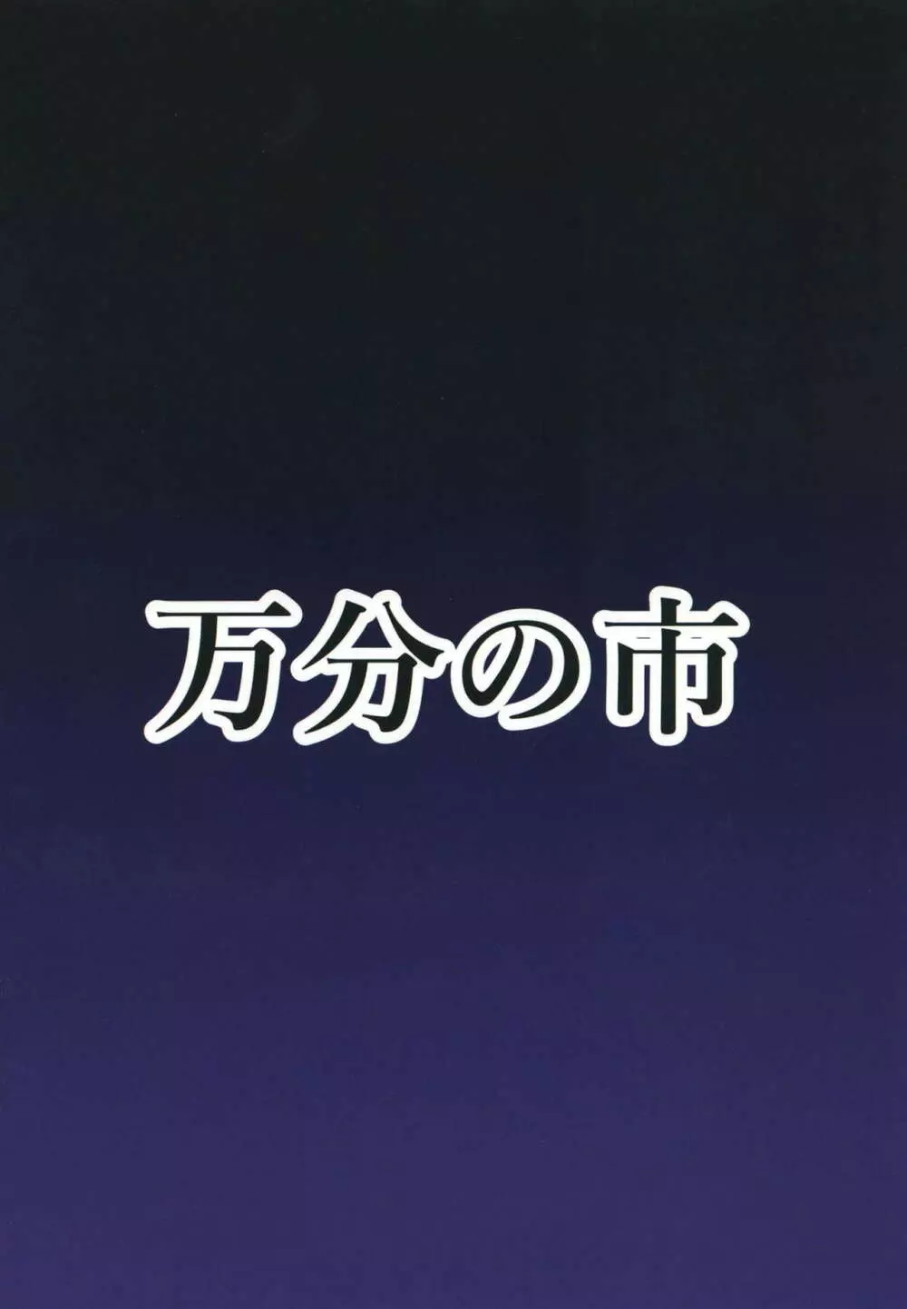 ふたなりうどんの食べ放題～催眠風～ - page22