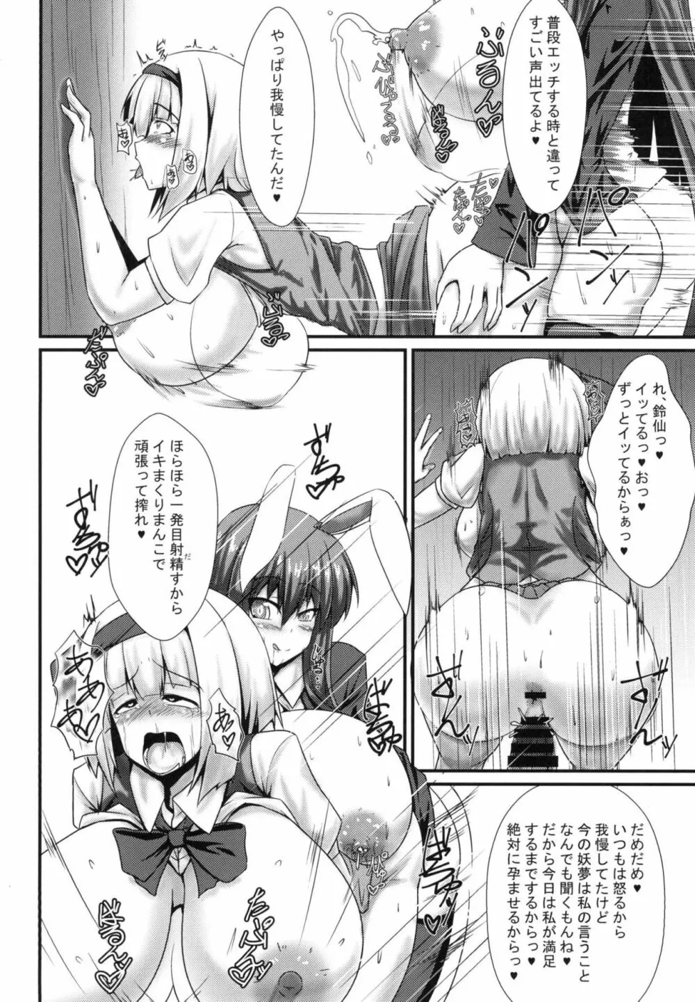 ふたなりうどんの食べ放題～催眠風～ - page9
