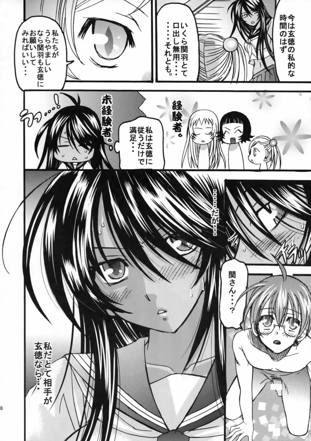 KISS OF THE DRAGON. - page17