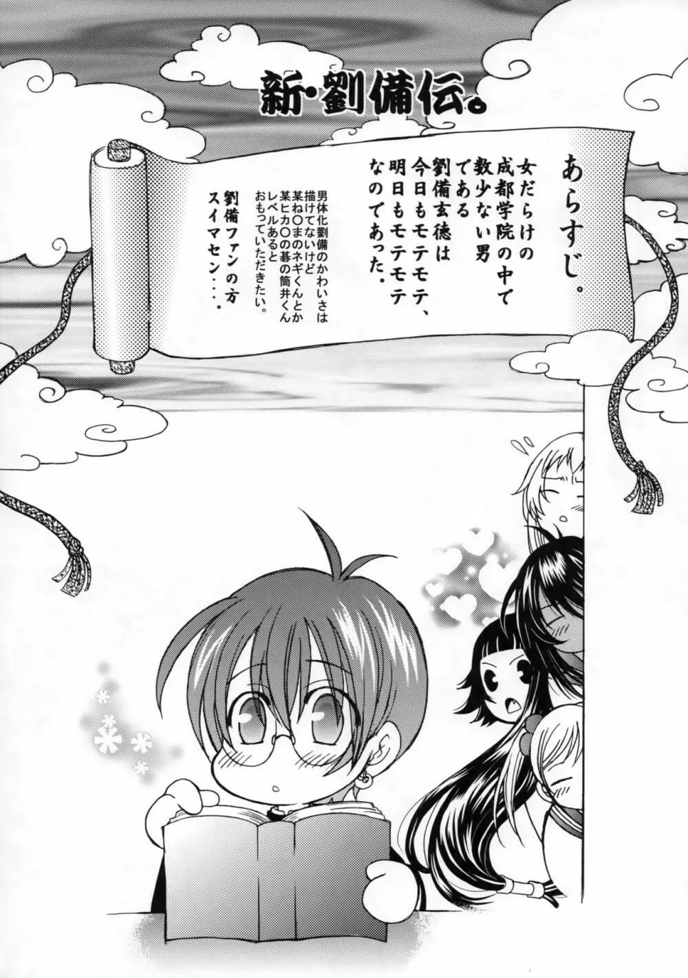 KISS OF THE DRAGON. - page4