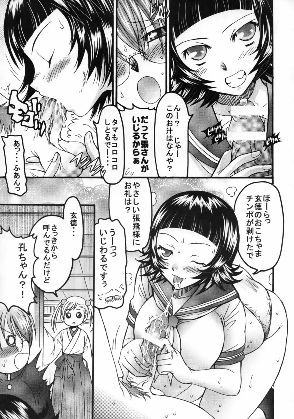KISS OF THE DRAGON. - page6
