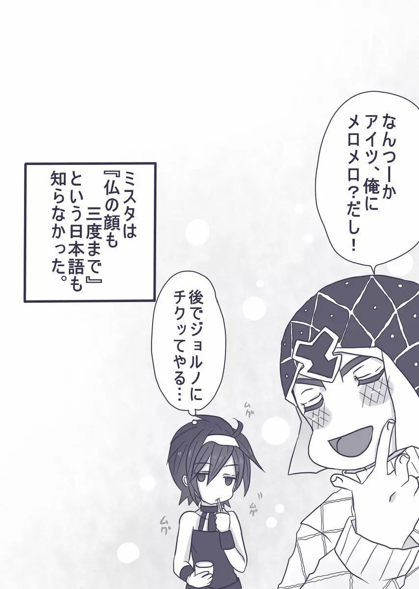 Tabemono no urami wa osoroshī - page15