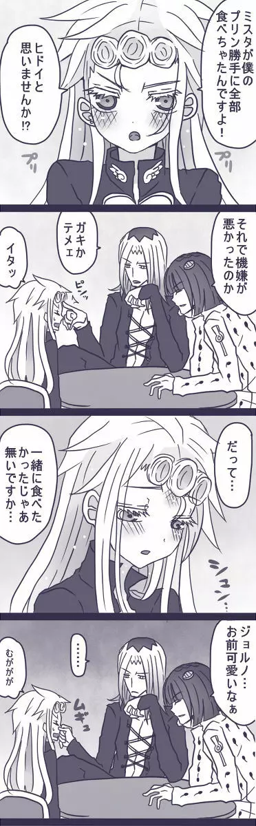 Tabemono no urami wa osoroshī - page16