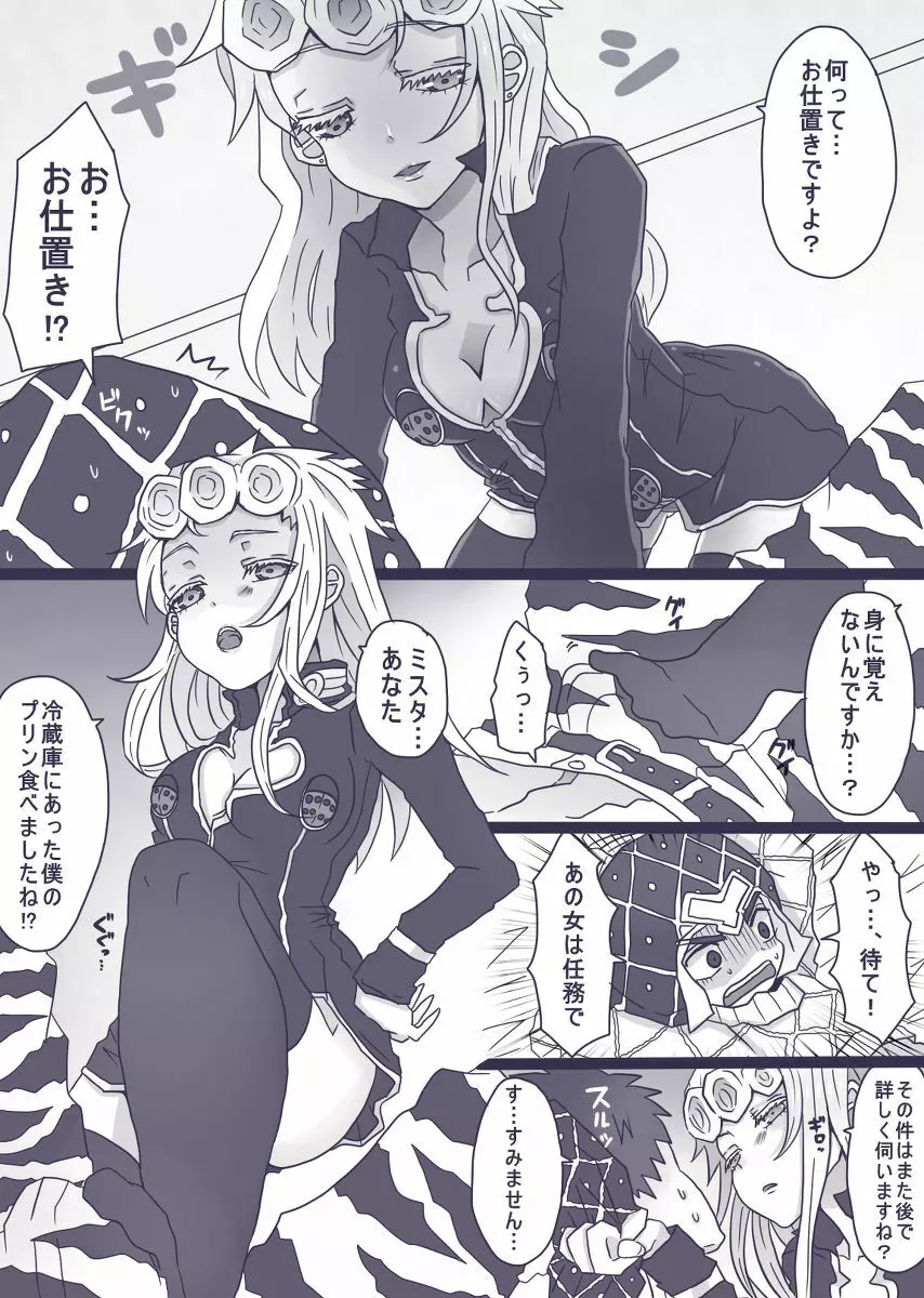 Tabemono no urami wa osoroshī - page3