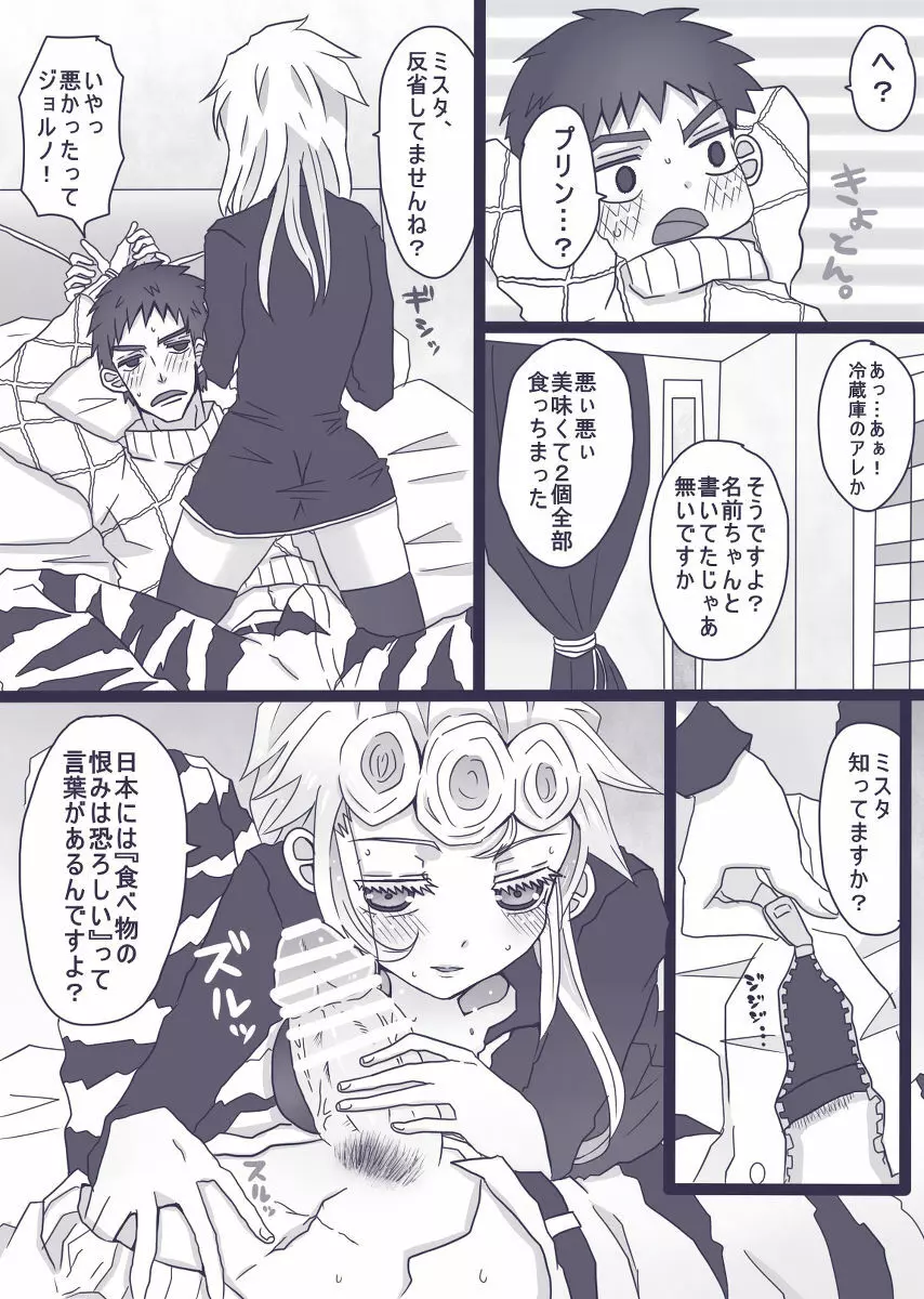 Tabemono no urami wa osoroshī - page4