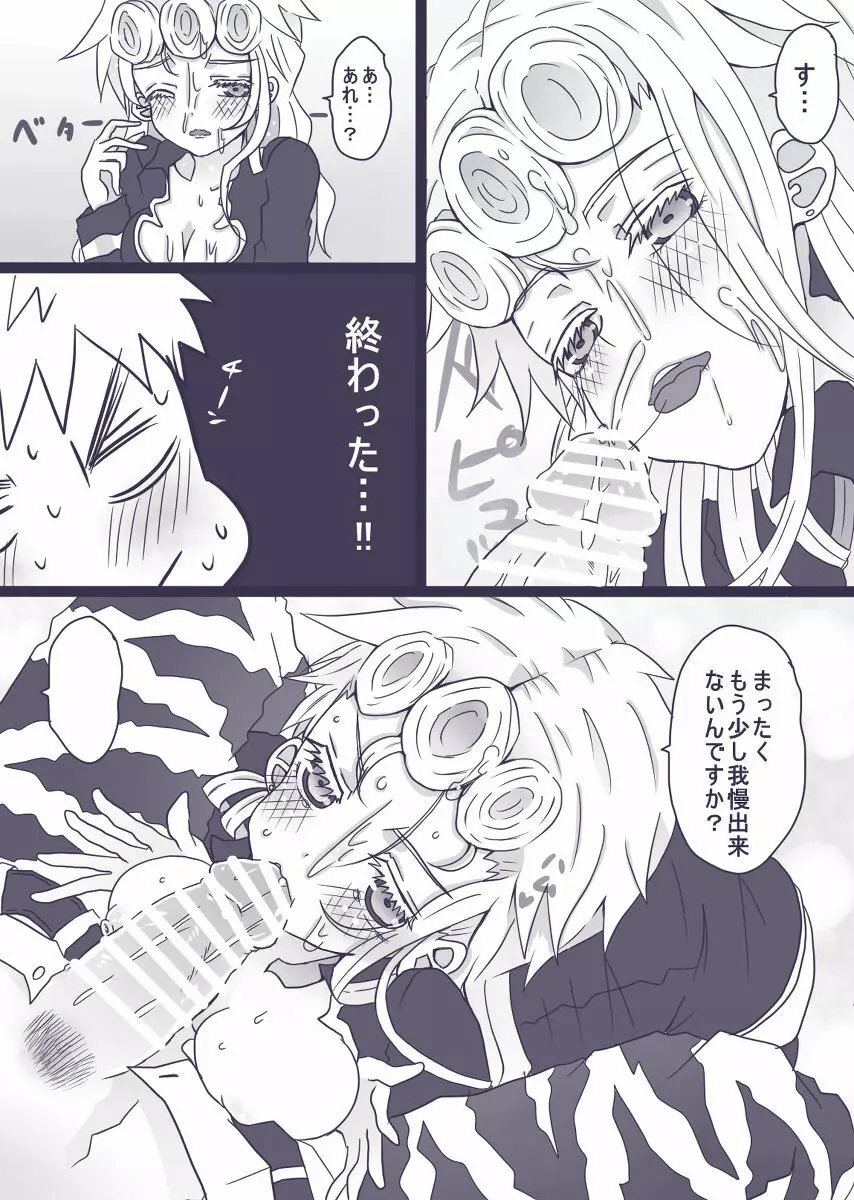 Tabemono no urami wa osoroshī - page6