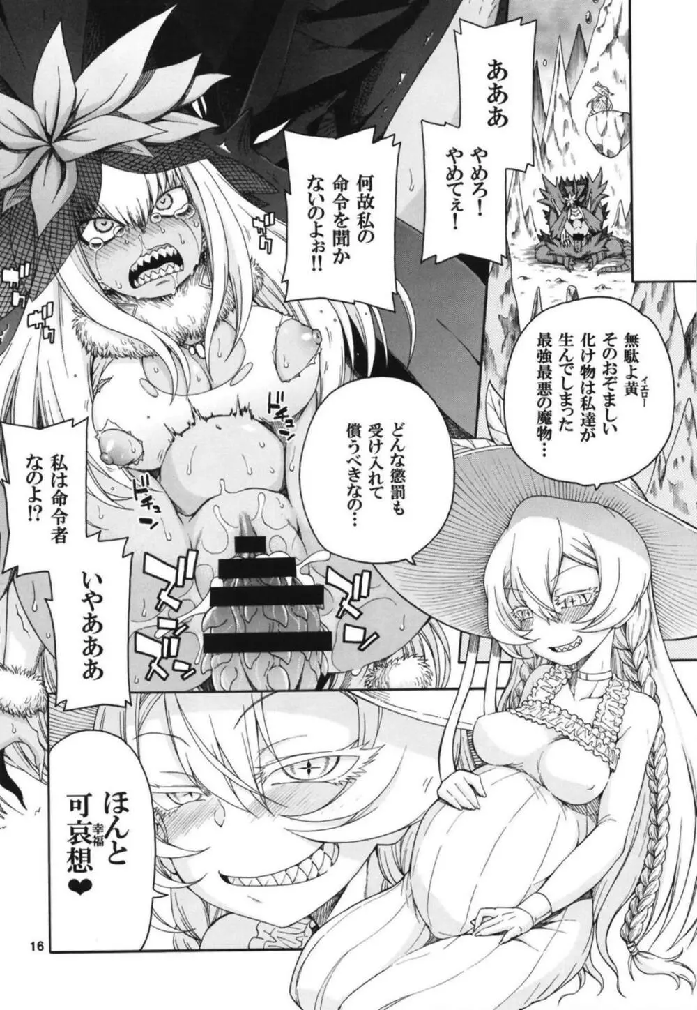 命令するというの?命令者であるこの私に…!! - page15
