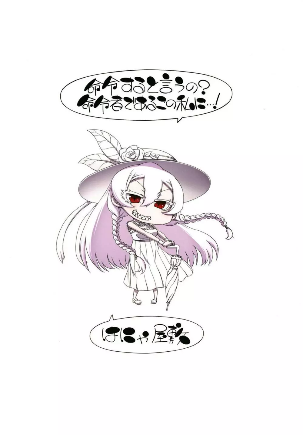 命令するというの?命令者であるこの私に…!! - page18