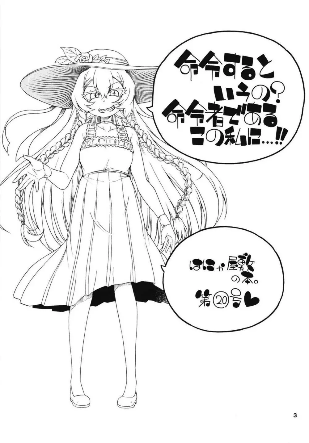 命令するというの?命令者であるこの私に…!! - page2