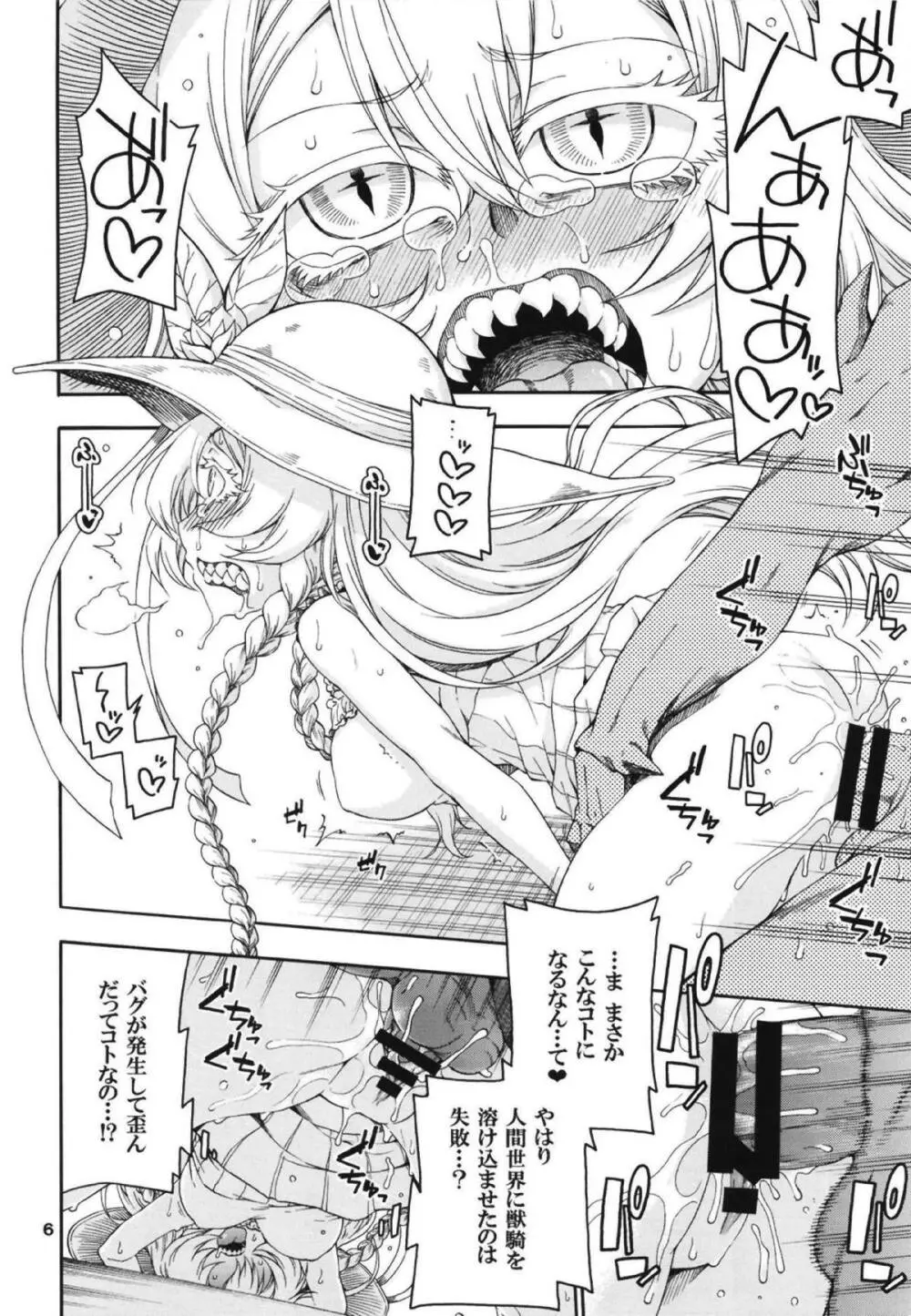 命令するというの?命令者であるこの私に…!! - page5