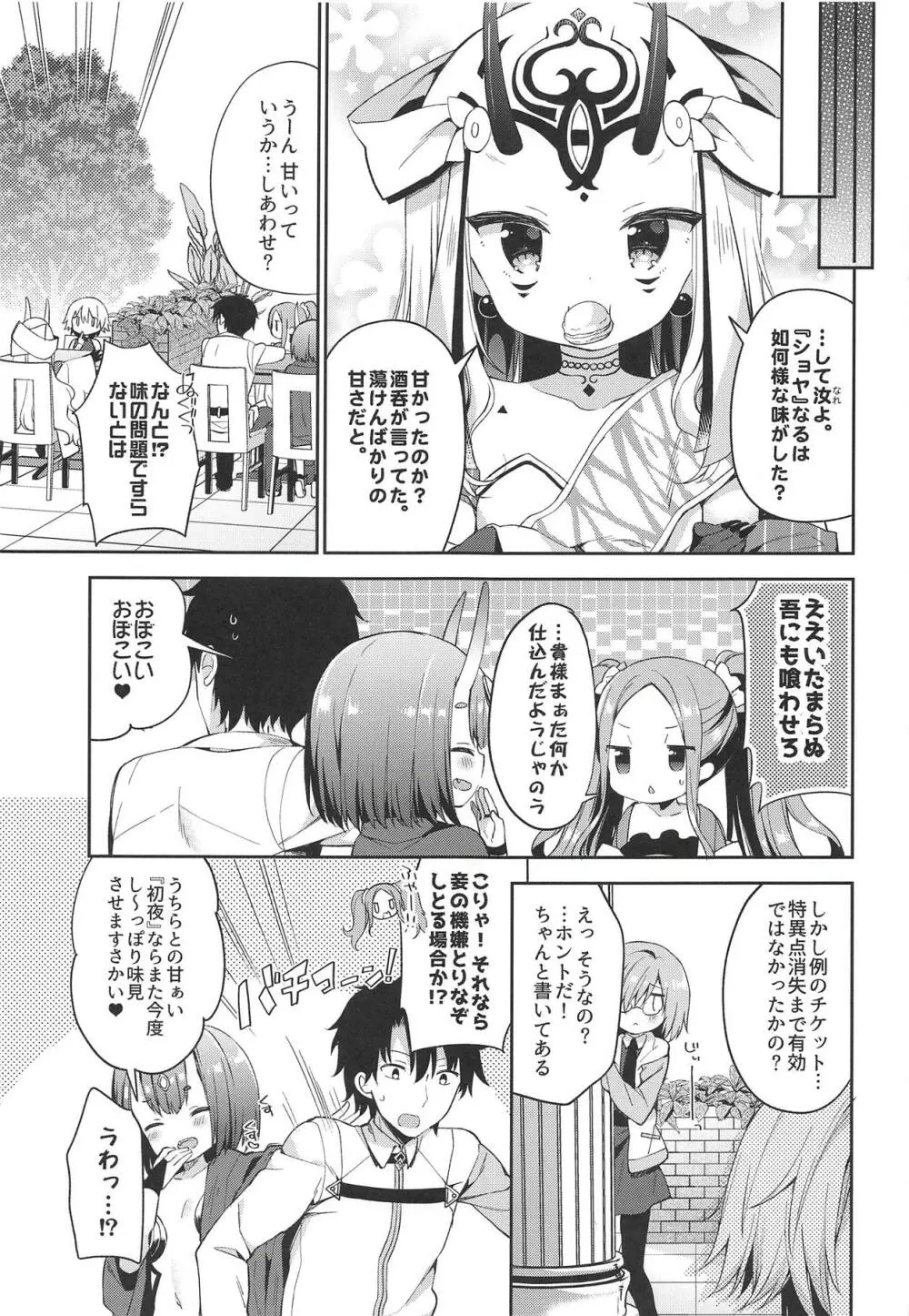 ジャック イン ザ ボックス - page22