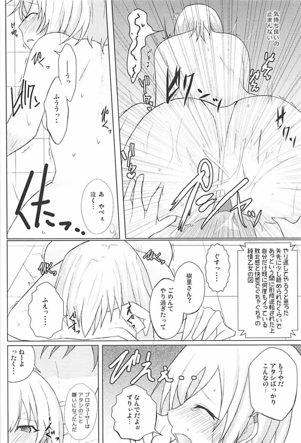 放課後の純情乙女 - page16