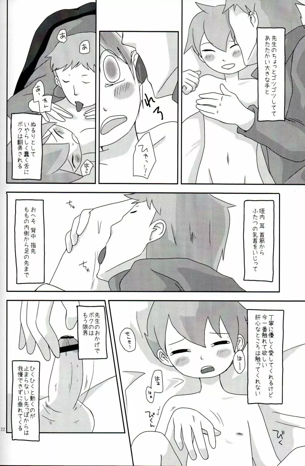 DAYDREAM - page24