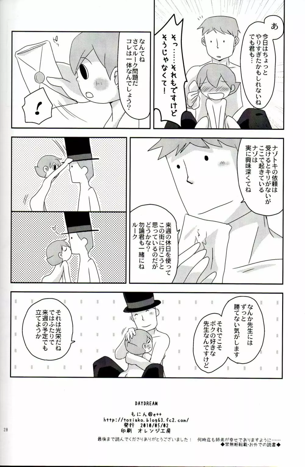 DAYDREAM - page30