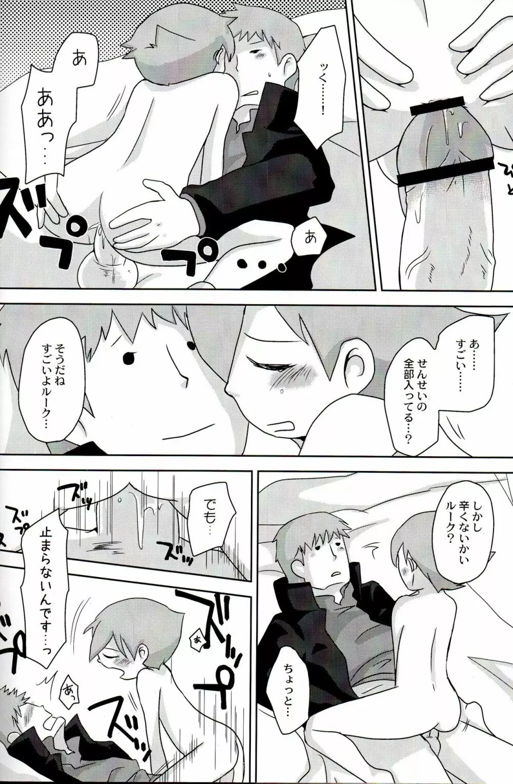 DAYDREAM - page6