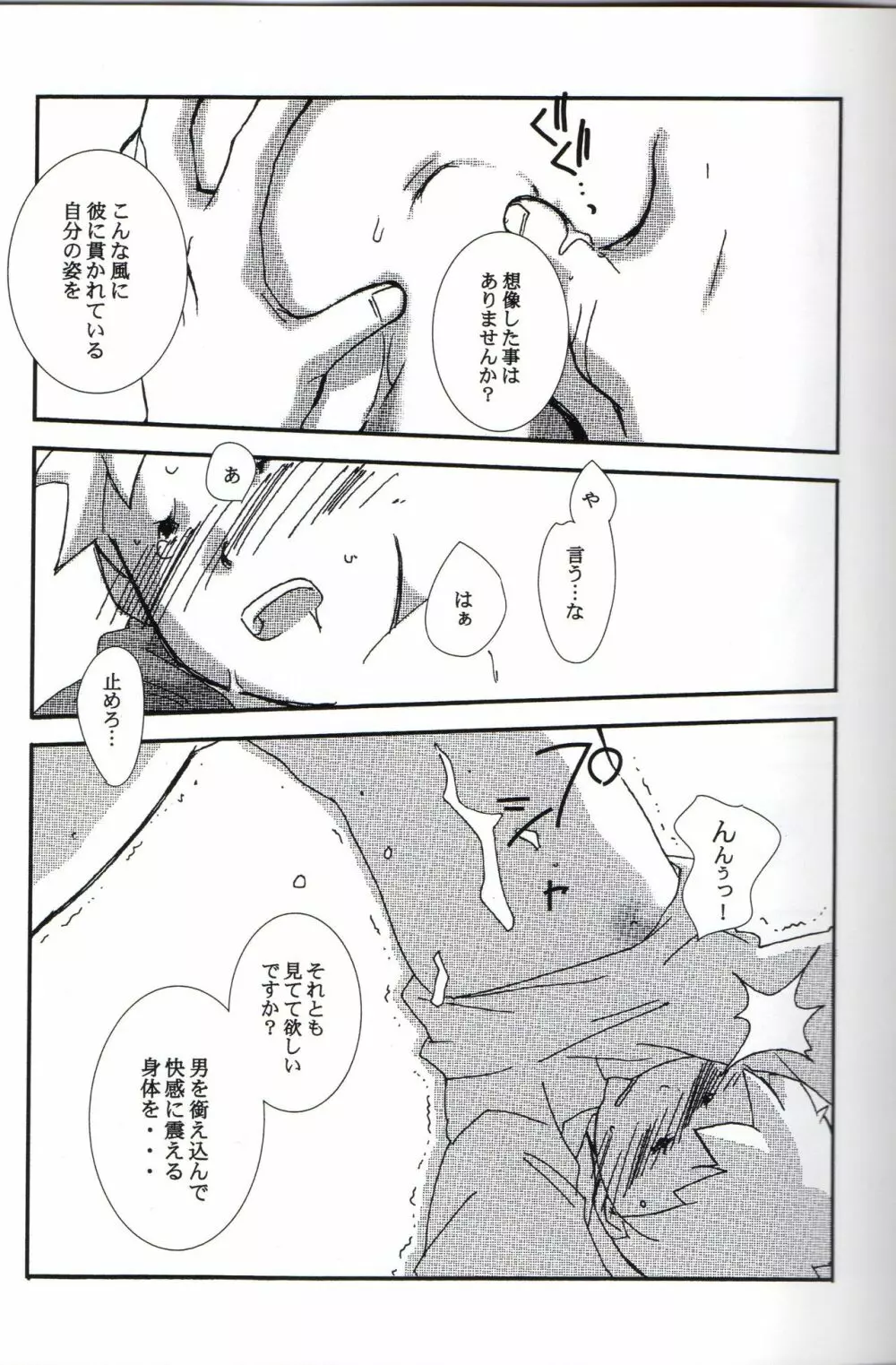 DISGUISE - page13