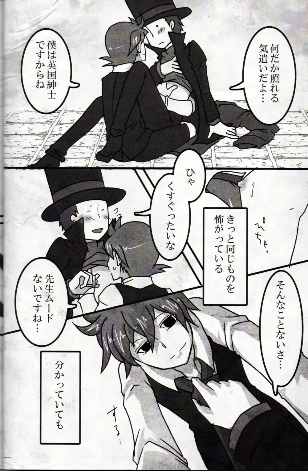 呼応できない涙 - page12