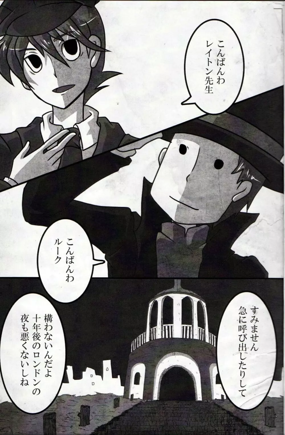 呼応できない涙 - page5