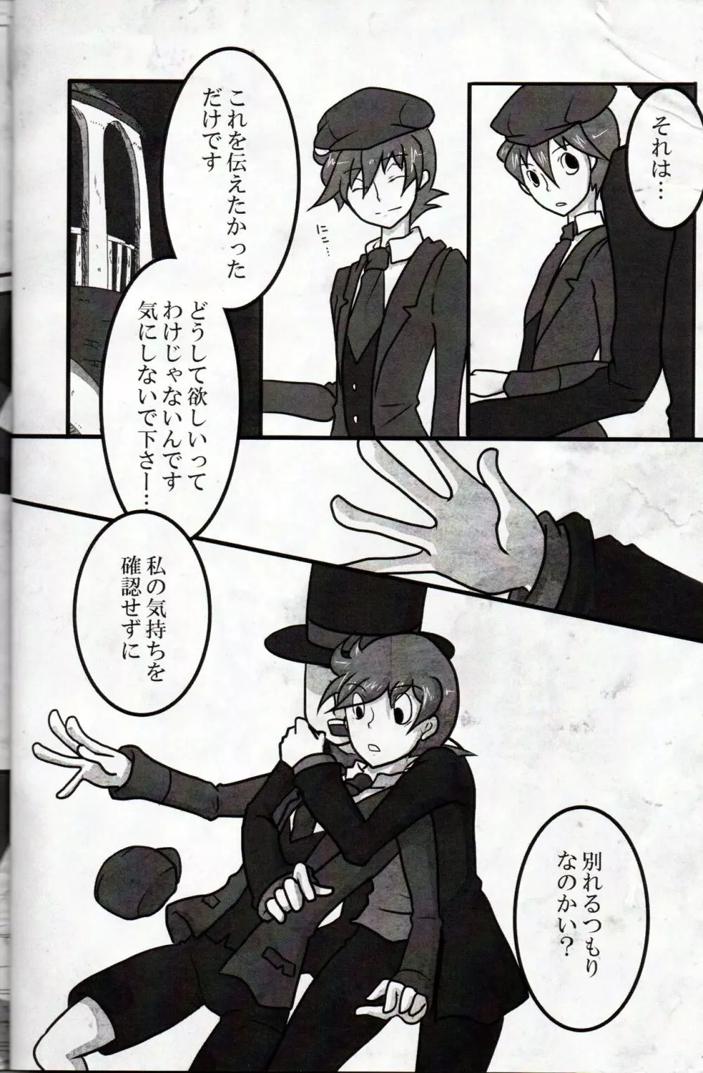 呼応できない涙 - page8