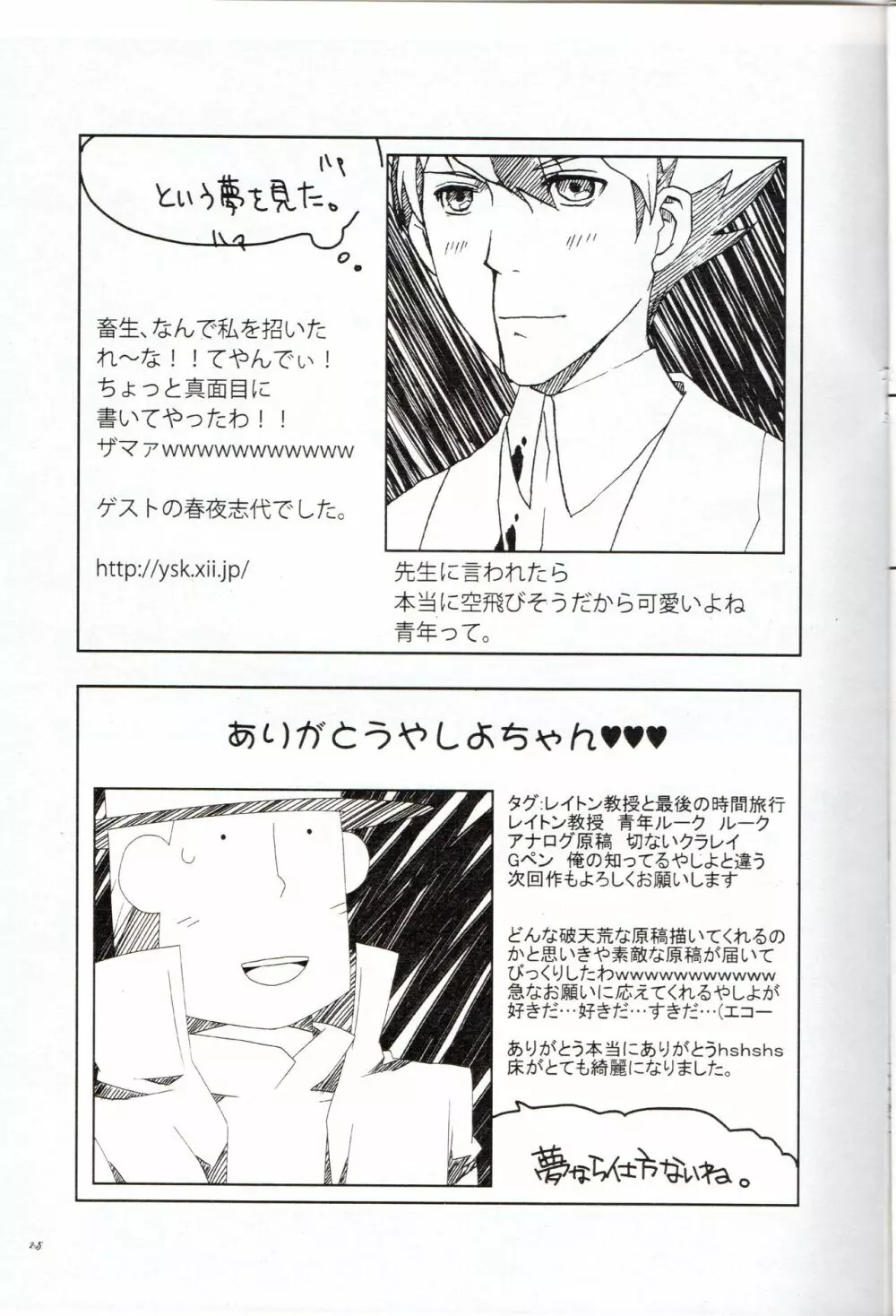 Layton Kyoujyu To Himitsu No Hanazono - page26