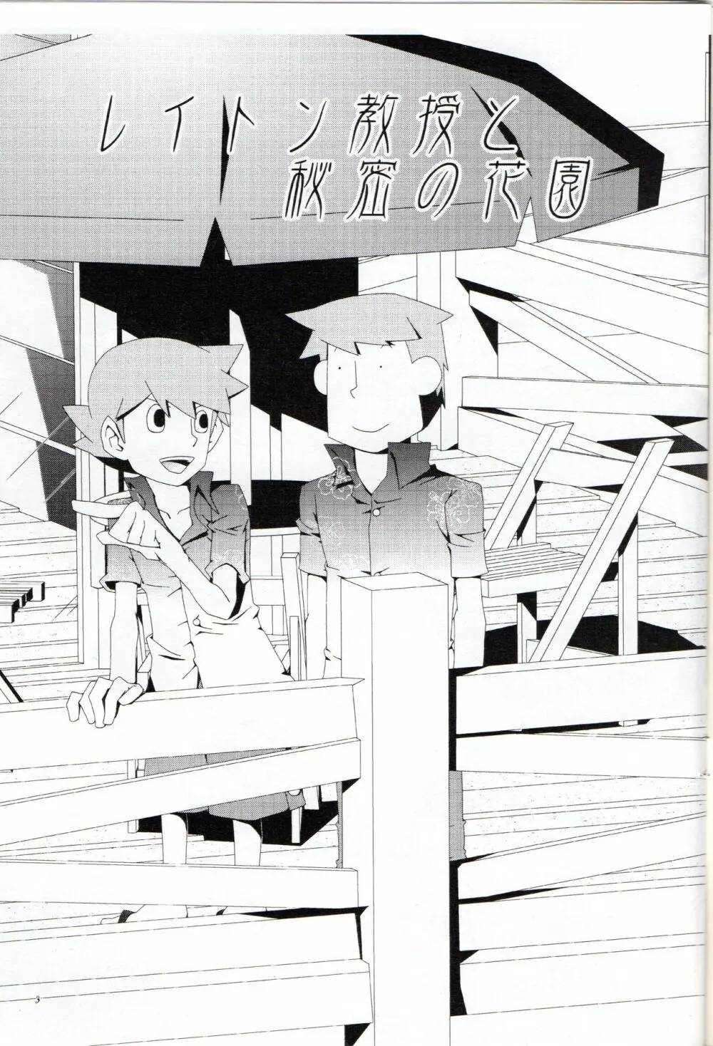 Layton Kyoujyu To Himitsu No Hanazono - page4