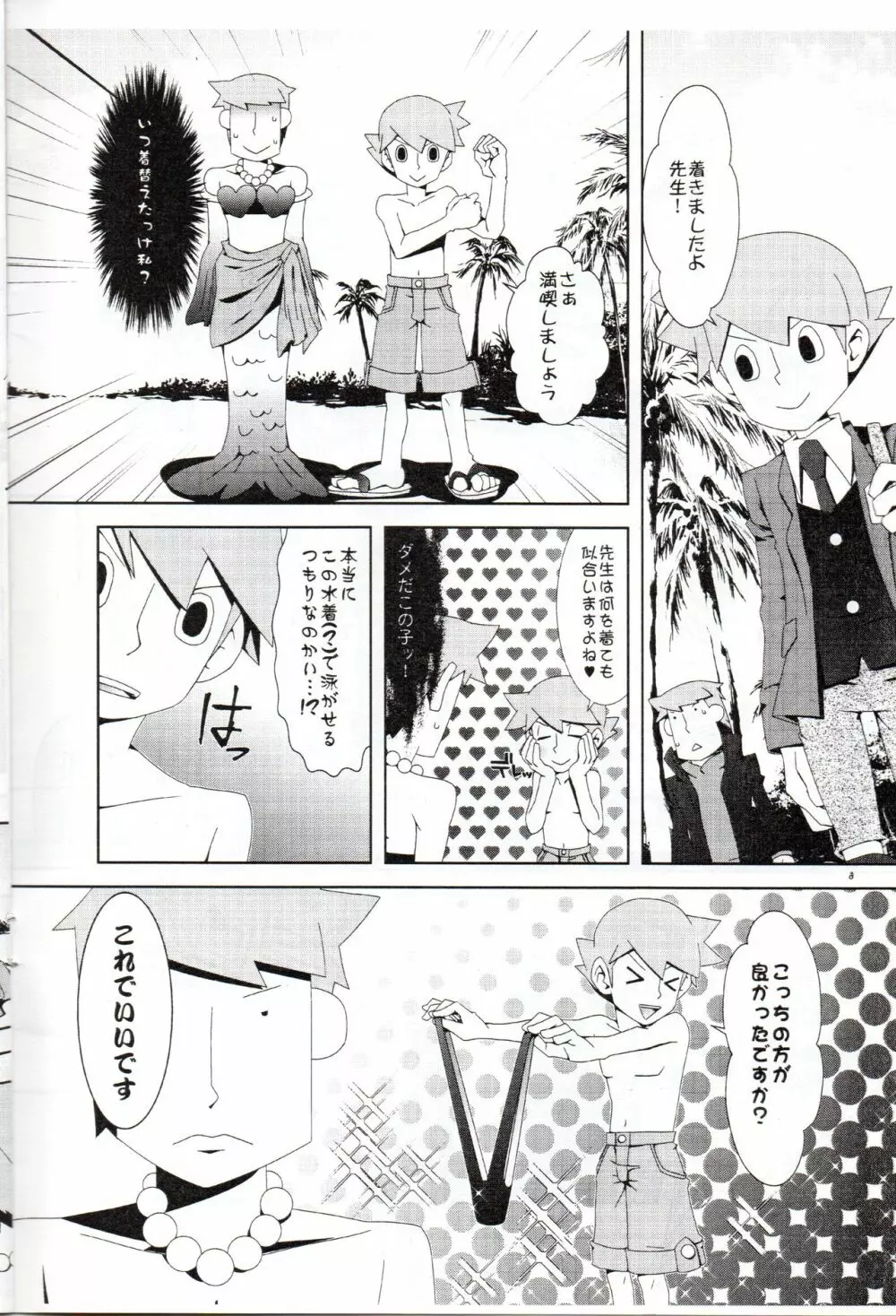 Layton Kyoujyu To Himitsu No Hanazono - page9