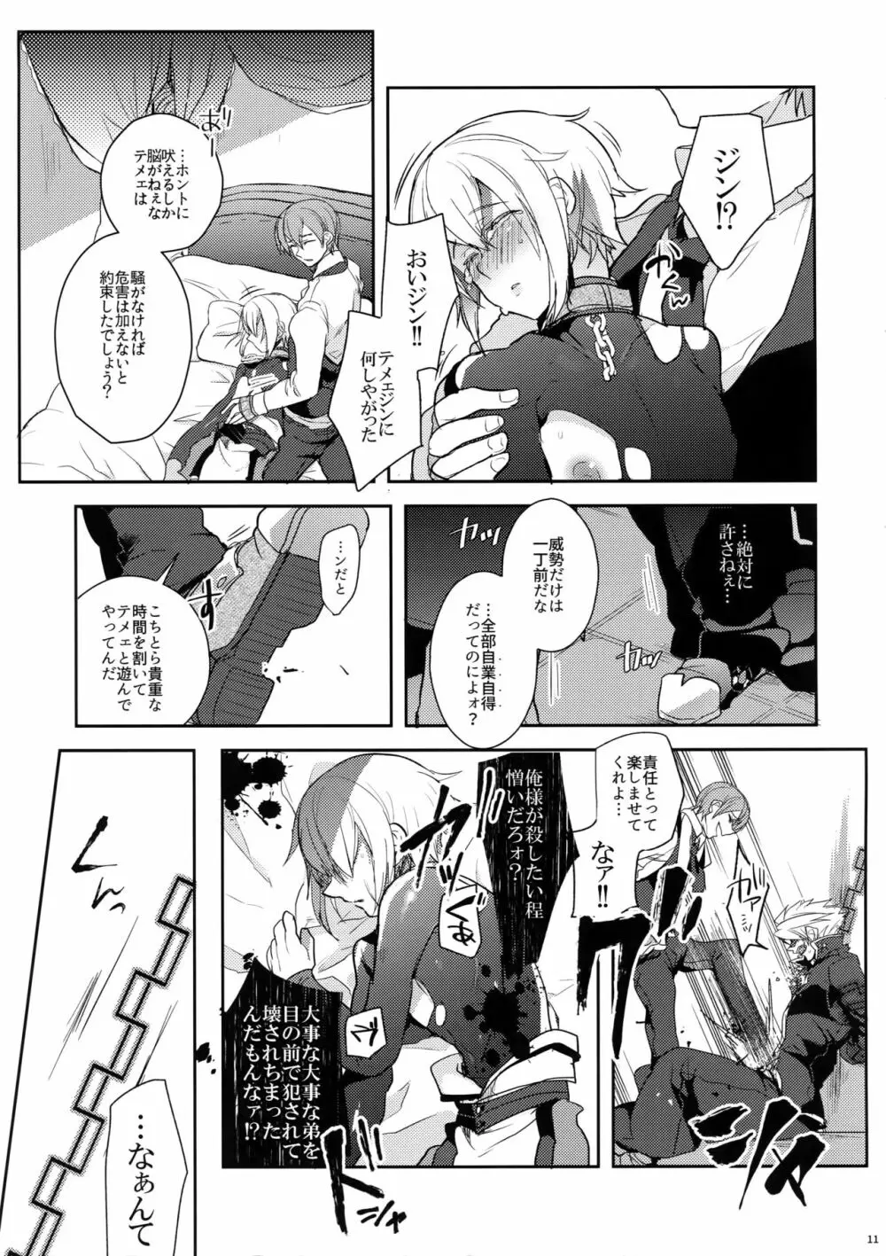 悪夢 - page12